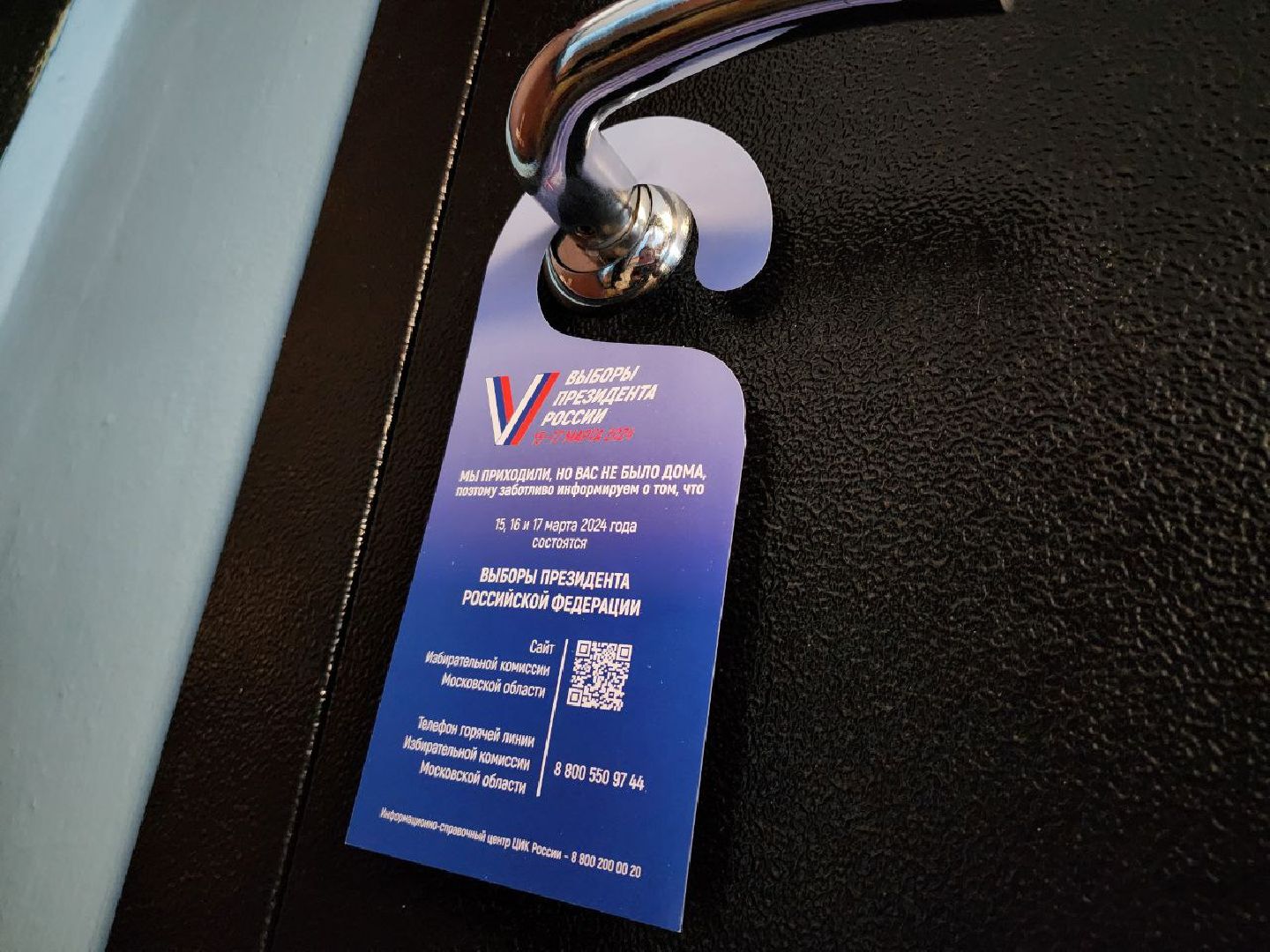 можайск, можайский городской округ, подмосковье, выборы, выборы президента рф, информирование населения, жители, информаторы, уик,