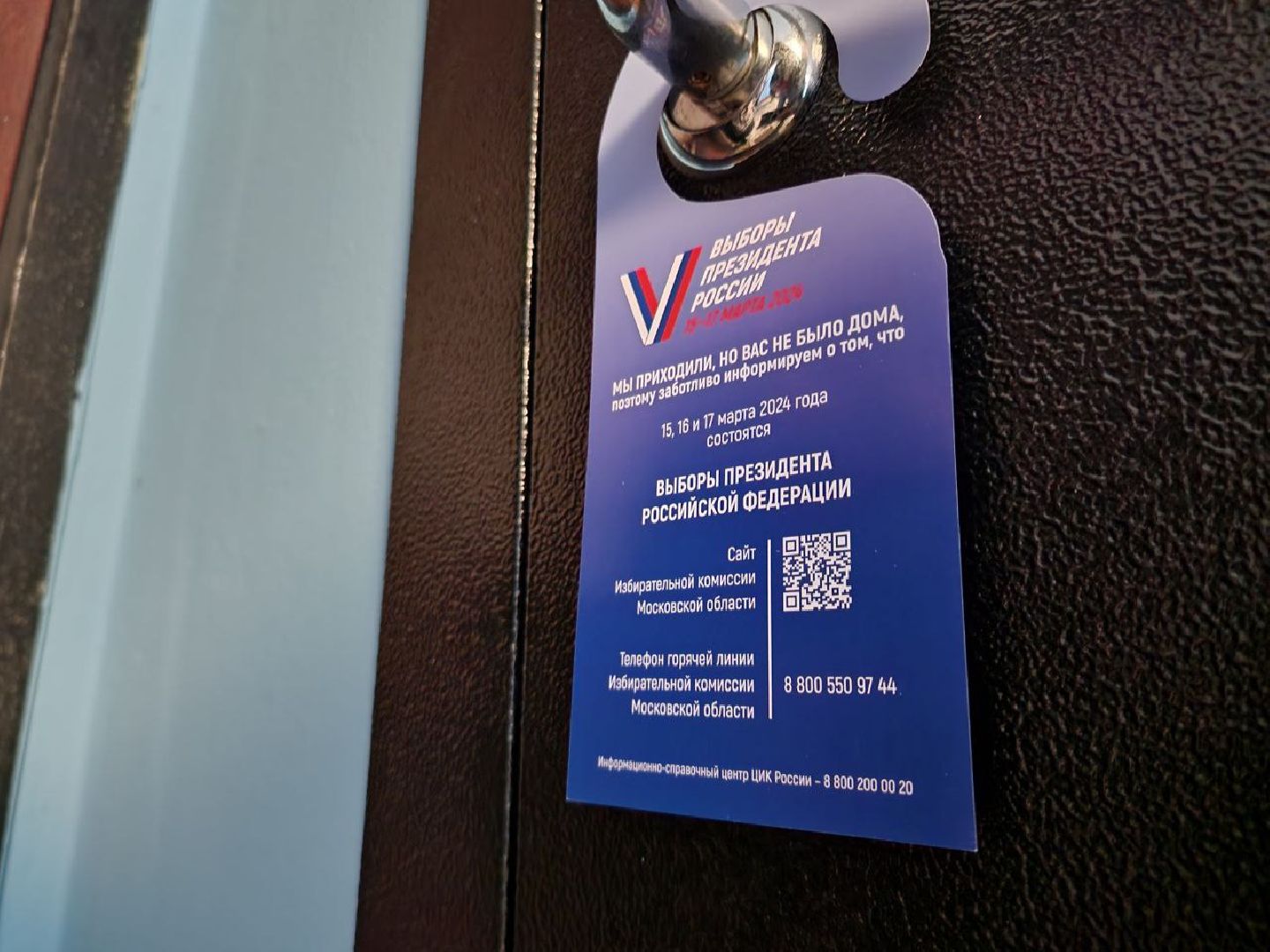 можайск, можайский городской округ, подмосковье, выборы, выборы президента рф, информирование населения, жители, информаторы, уик,