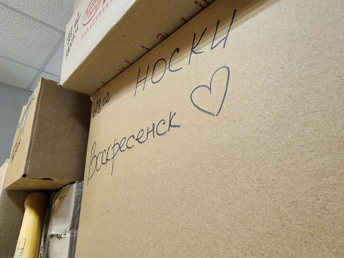 воскресенск, сво, гуманитарный груз, поддержка бойцов сво, жители,