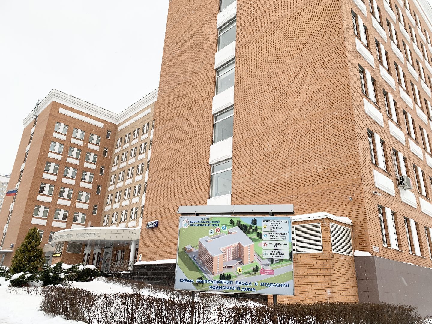 Балашиха, Подмосковье, Школа отцов, Балашихинский роддом,