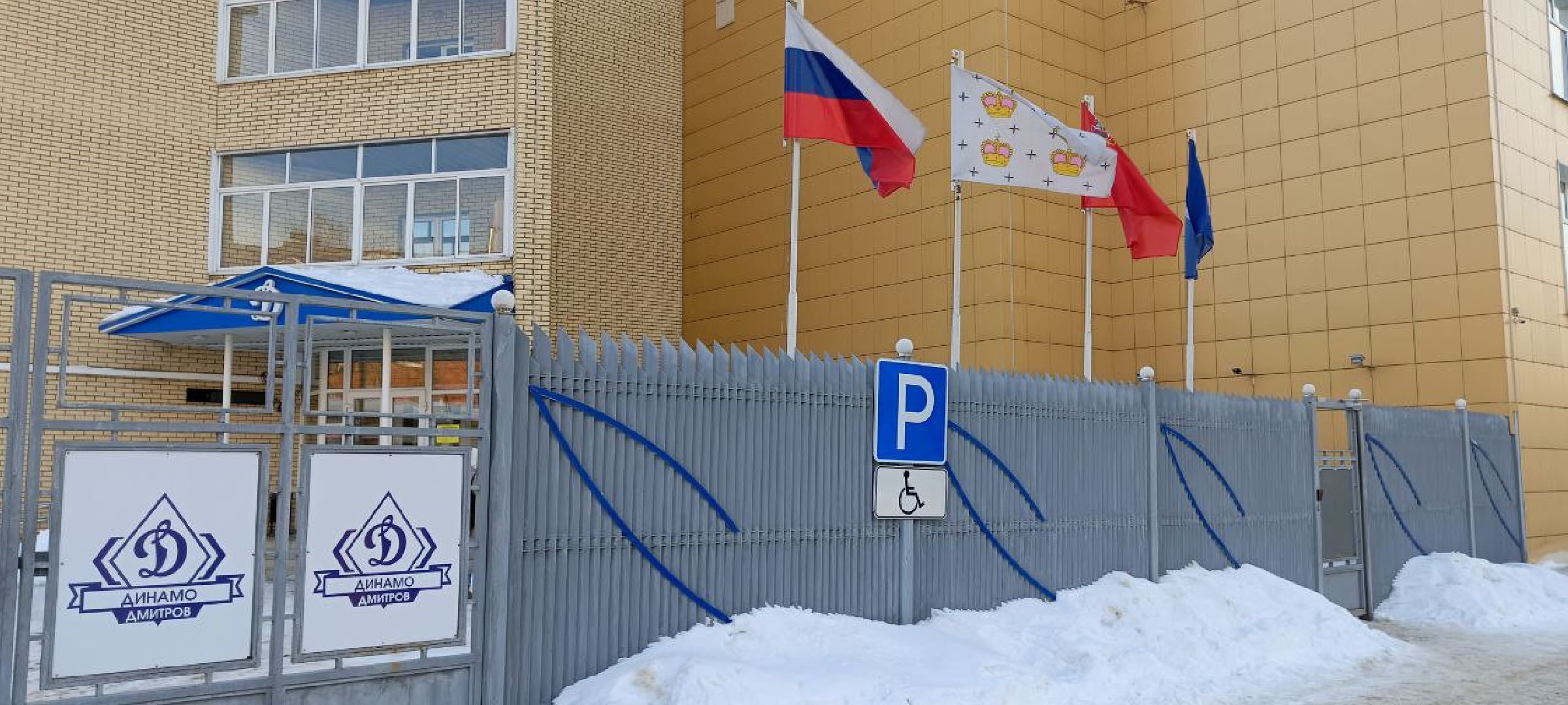 Дмитров, Динамо-Дмитров, Спорт,