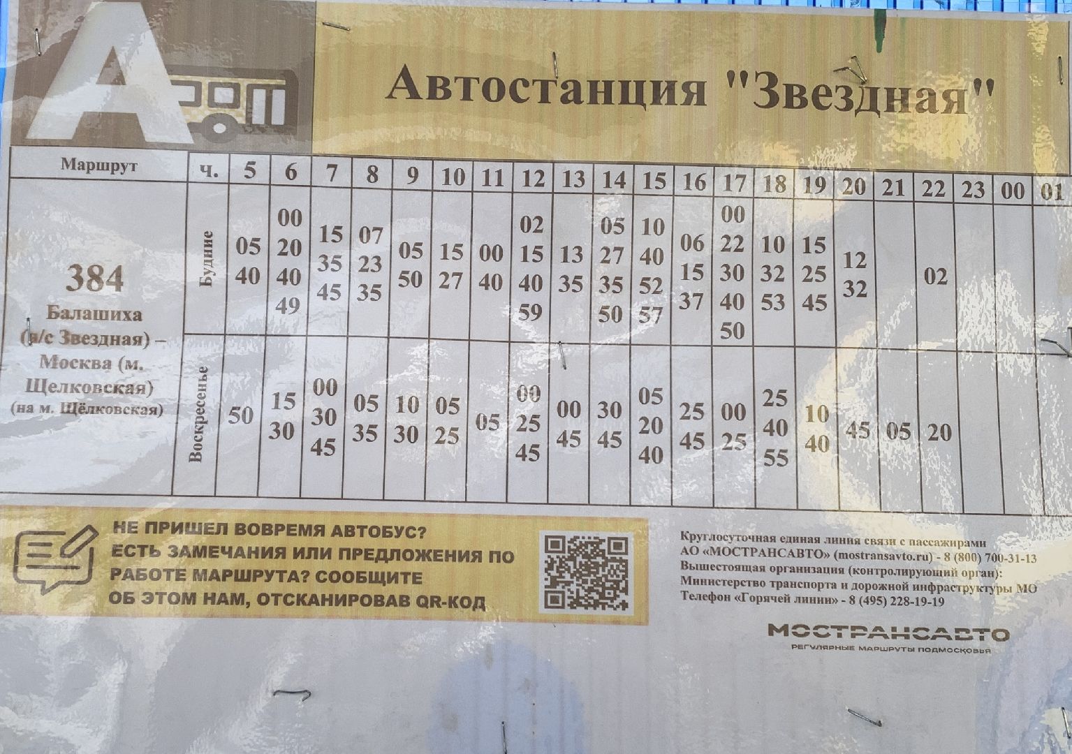 Балашиха, Подмосковье, Новые автобусы, Транспорт,