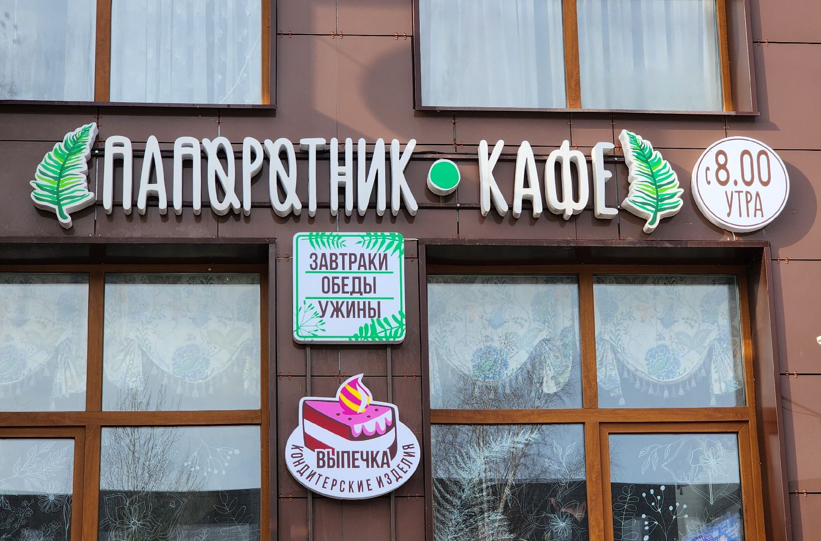 Солнечногорск, Общество, Кафе, Северная кухня,