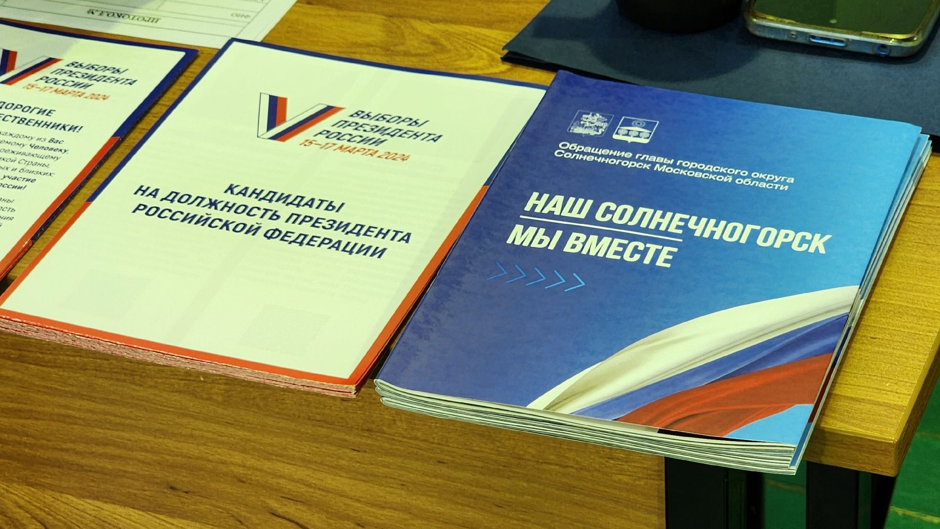 Солнечногорск, Пешки, выездная администрация,