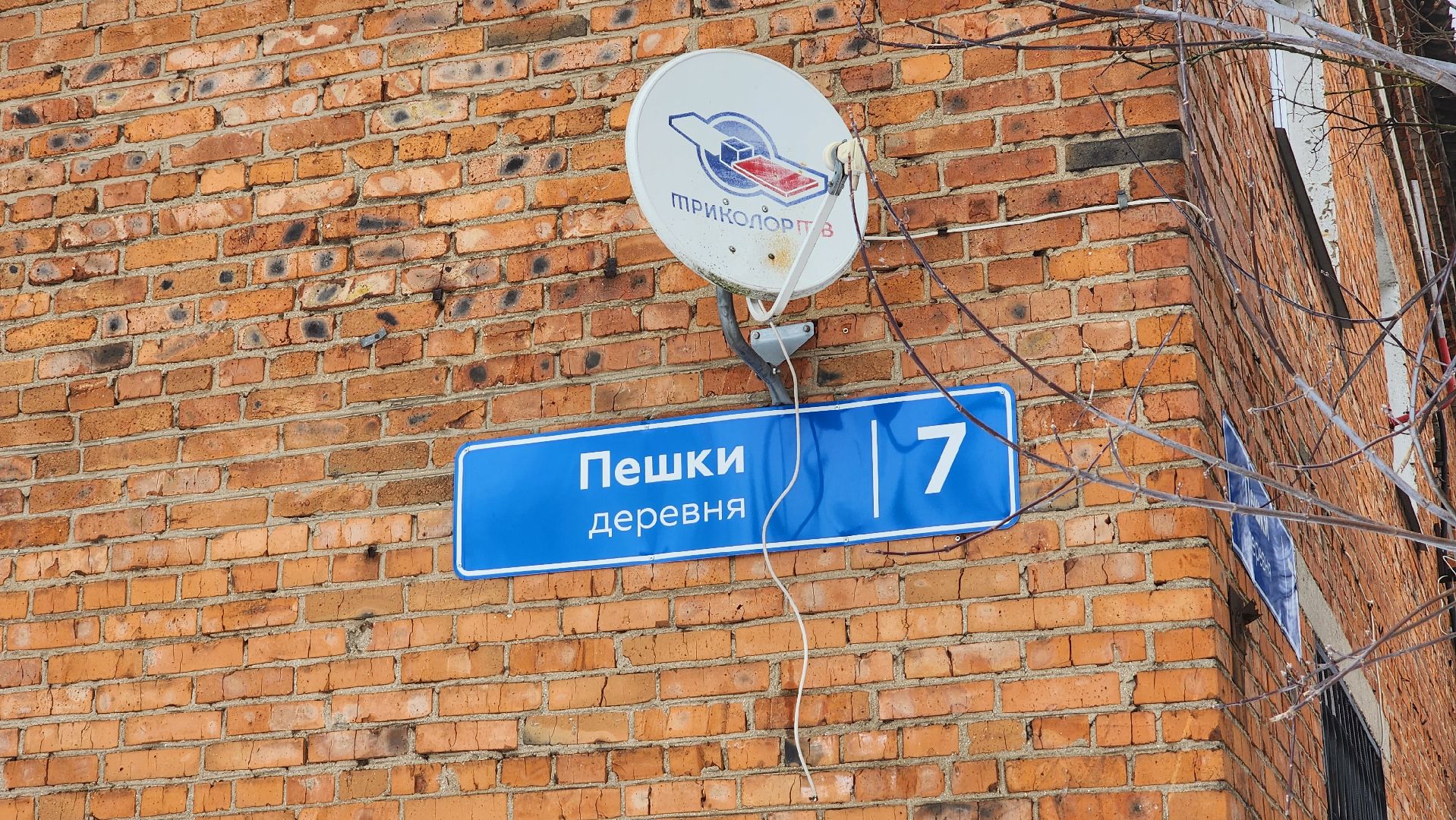 Солнечногорск, Пешки, выездная администрация,