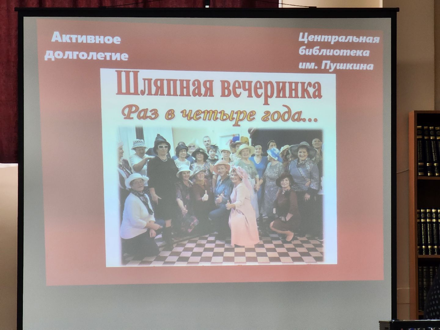 активное долголетие, ногинск, библиотека, пенсионеры,