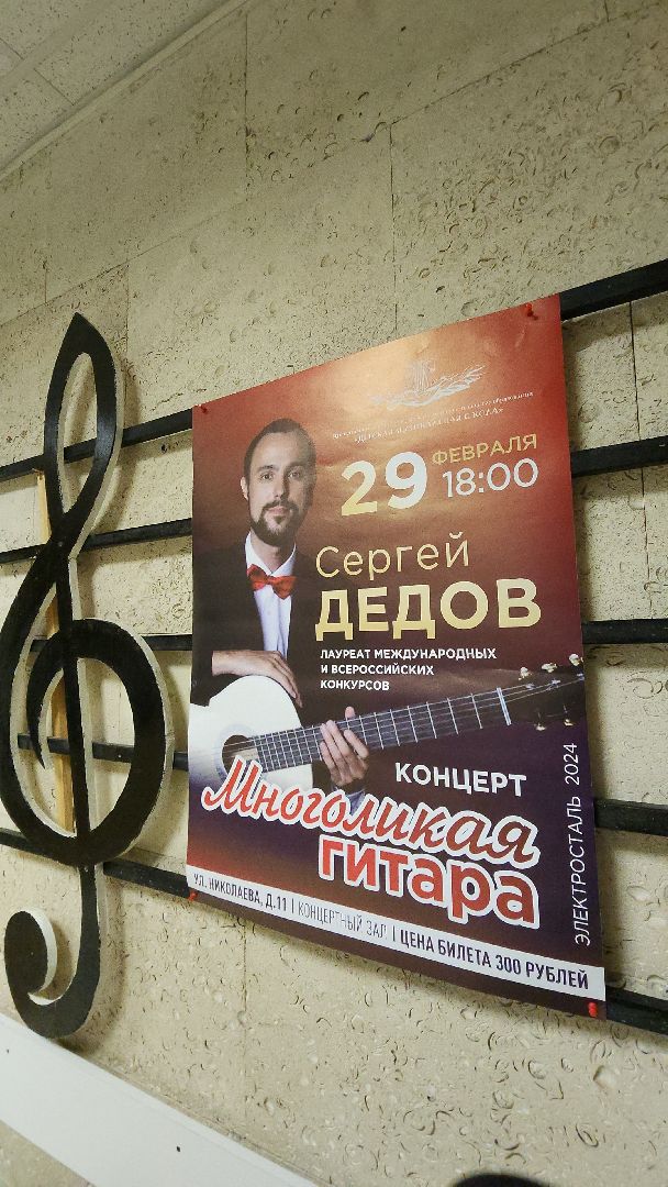 электросталь, мой город, жители города, культура, культура подмосковья, концерт, гитарист, гитара, детская музыкальная школа,