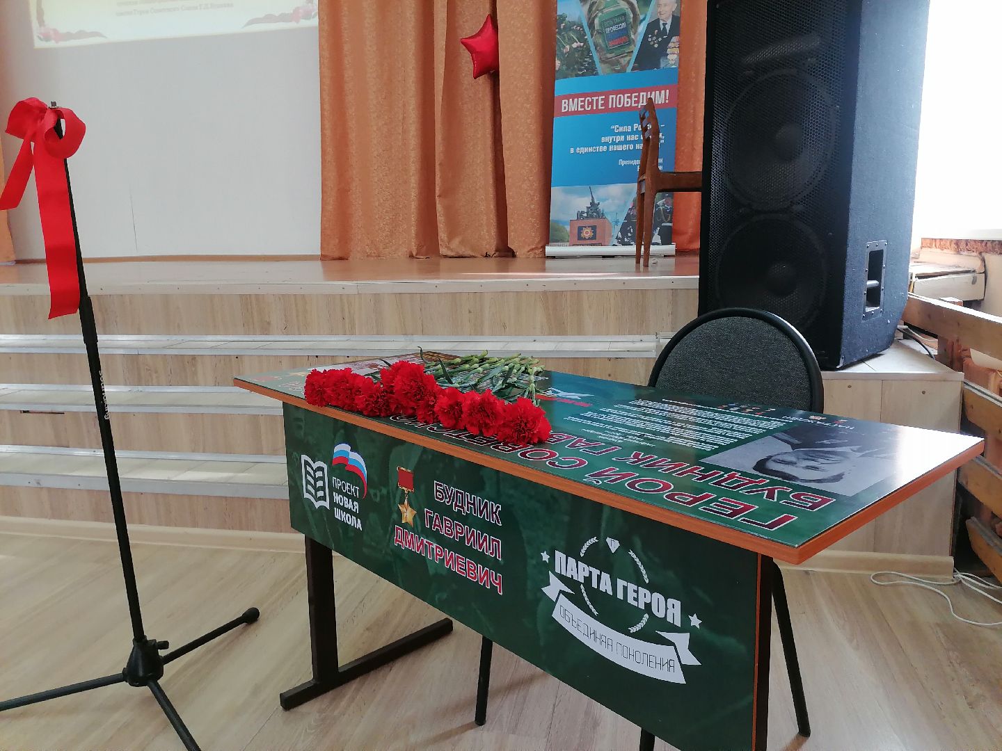 Школа, герои, парта героя,