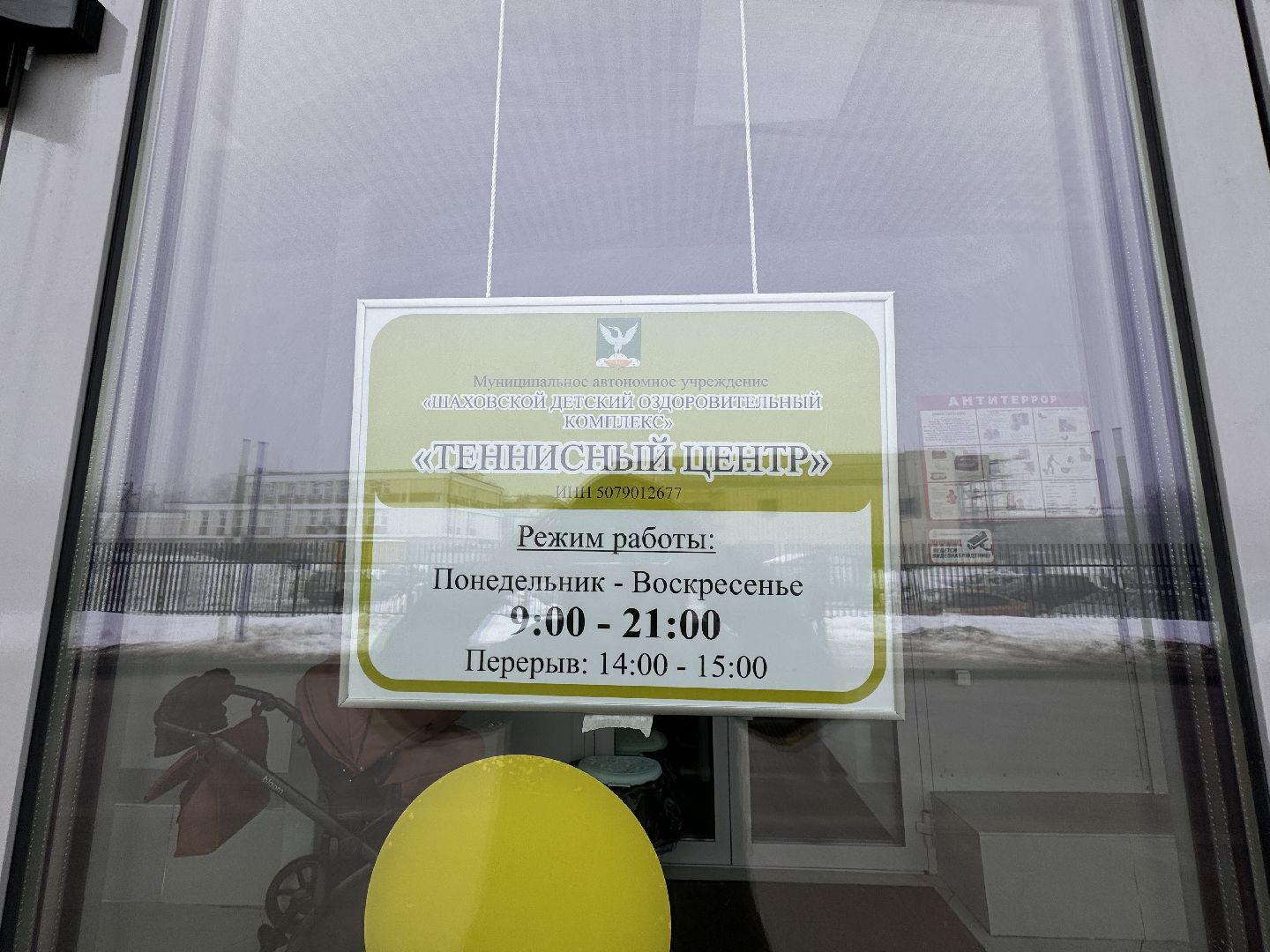 шаховская, теннис, теннисный корт,