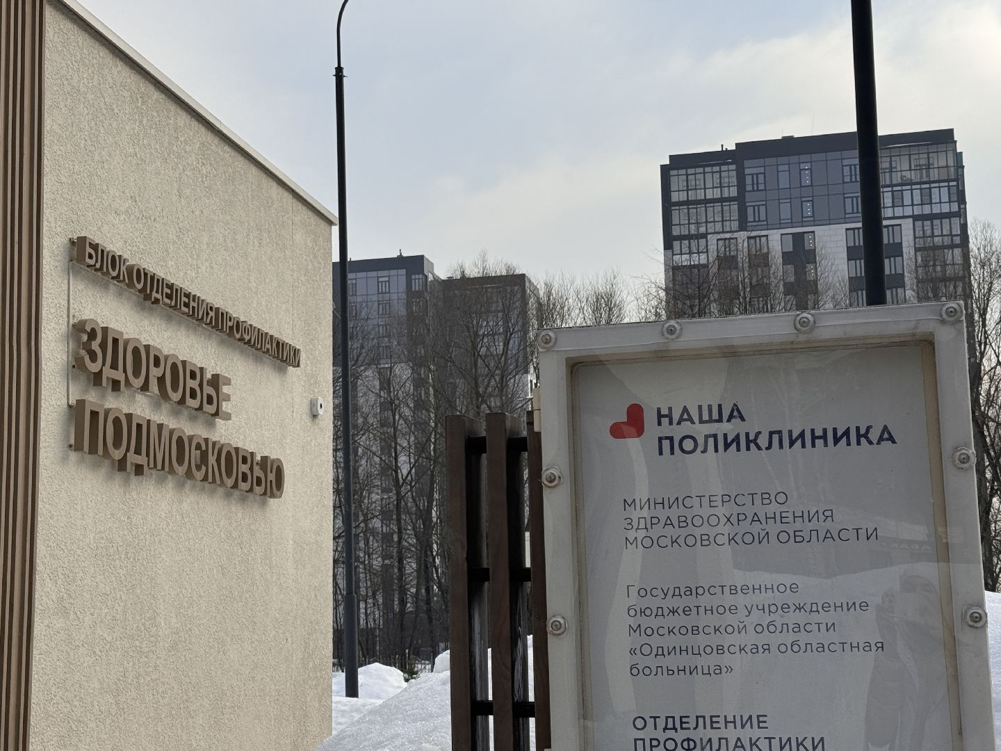 Одинцово, Чек-ап здоровья, здоровое подмосковье,