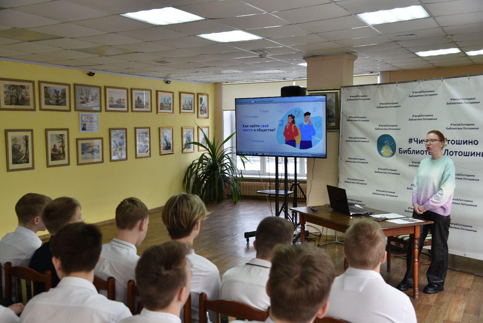 лотошино, библиотеки, разговоры о важном,