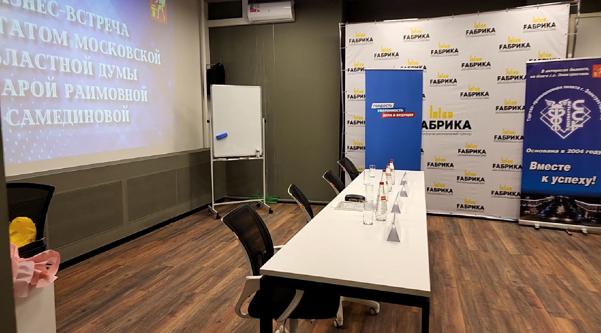 электросталь, мой город, бизнес, бизнес встреча, бизнес форум, бизнес-встречи, бизнес в подмосковье, мособлдума, депутат,