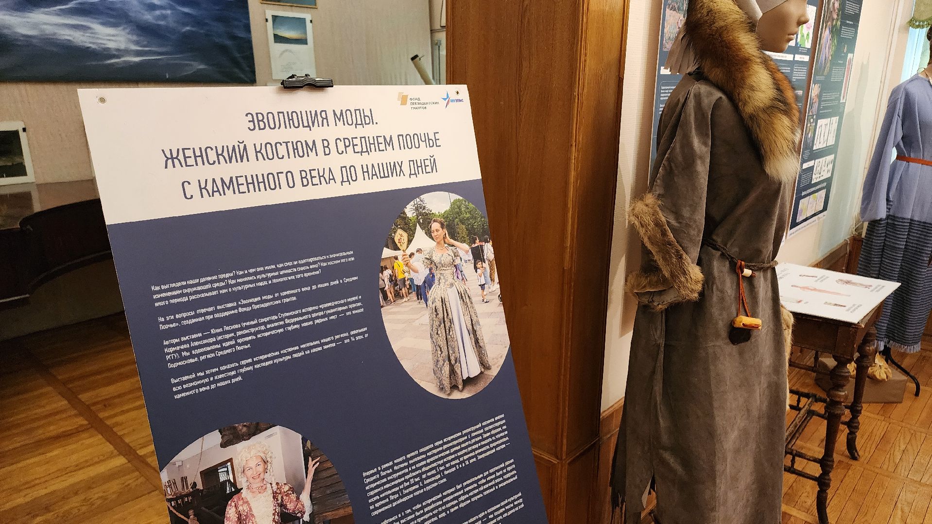 кашира, краеведческий музей, среднее поочье, каменный век, эволюция моды, выставка, народный костюм, реконструкция,