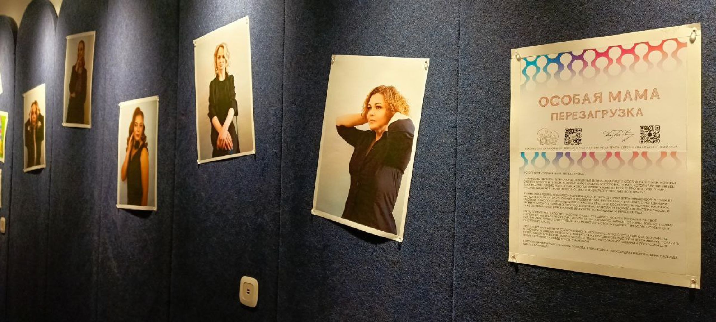 Дмитров, Фонд Доброфонд, Особенные дети с ОВЗ,