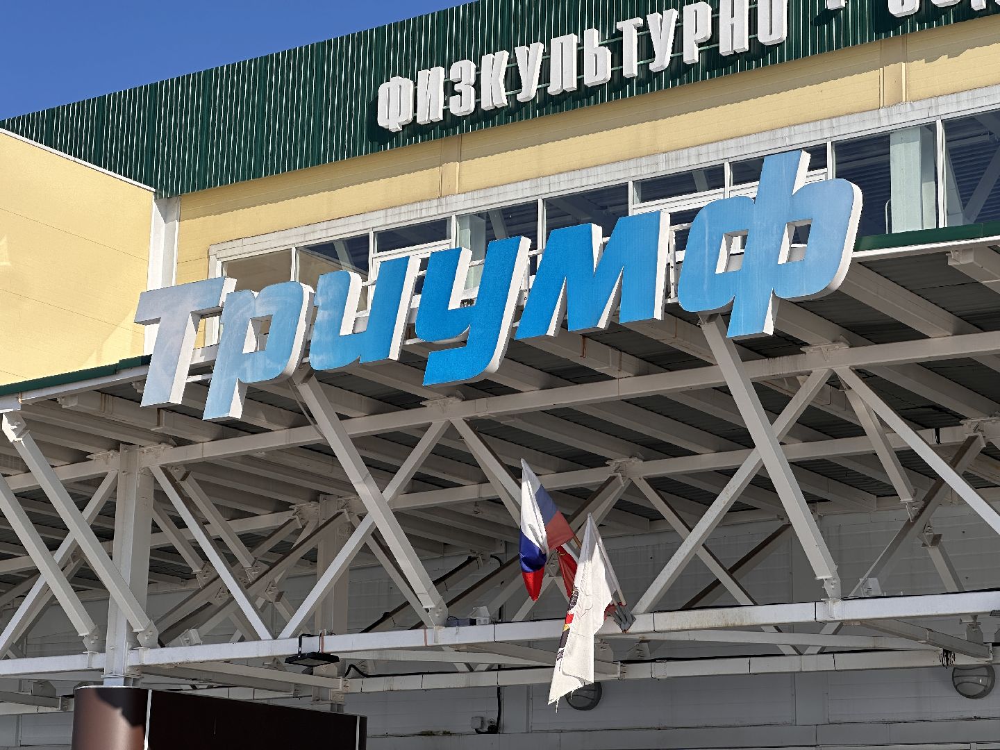 Клин, общество, спорт, каратэ, соревнования,