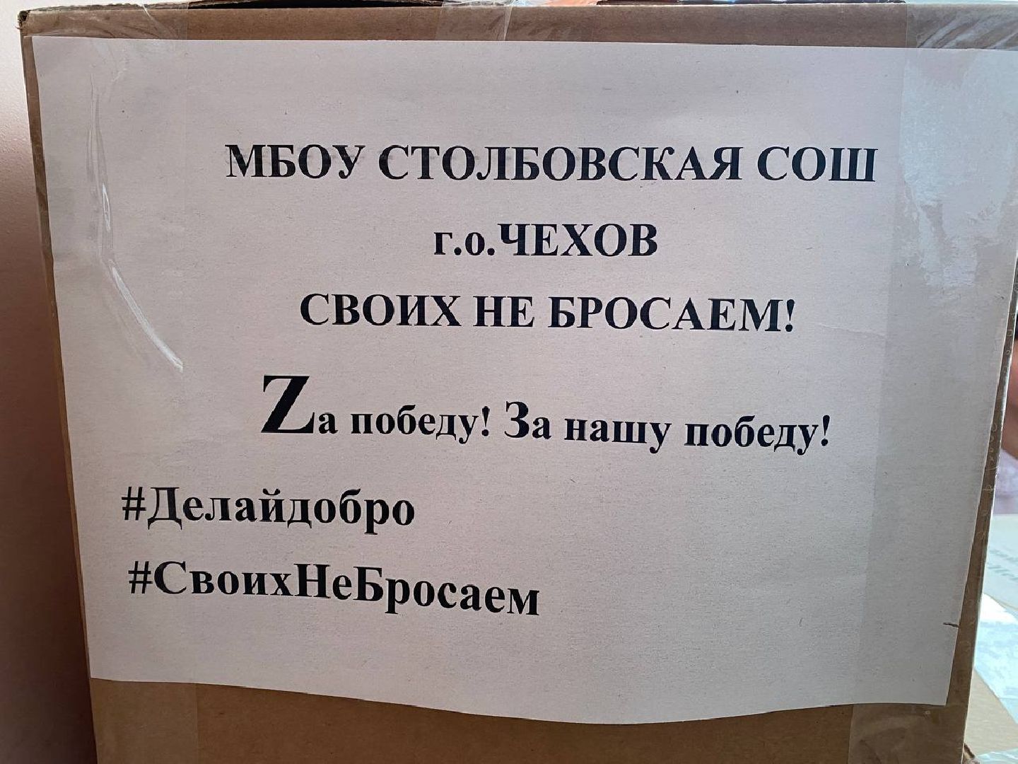 чехов, спецоперация, школа, помощь, военнослужащий,