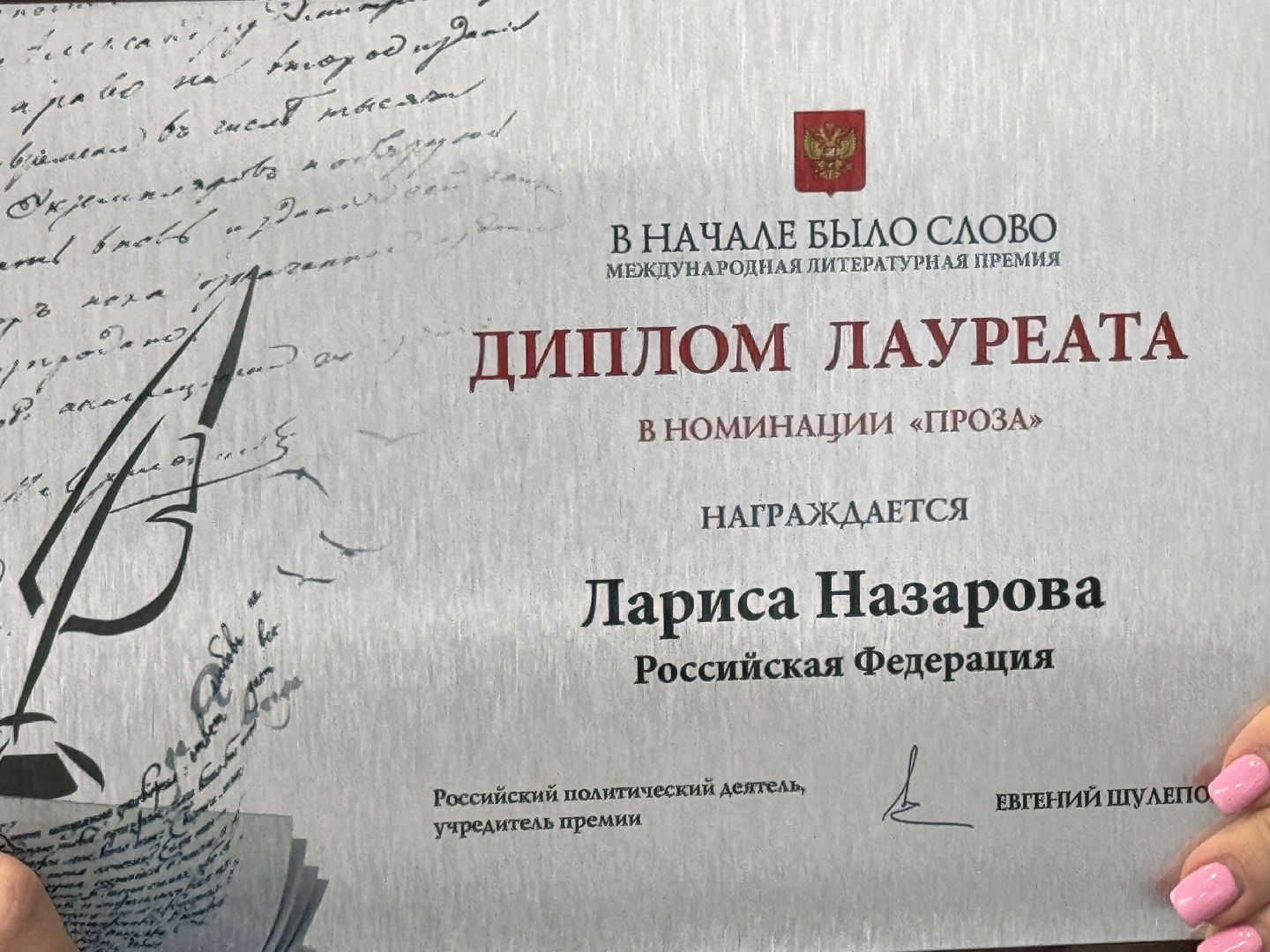 Одинцово, Литературная премия, Лариса Назарова, Культура,