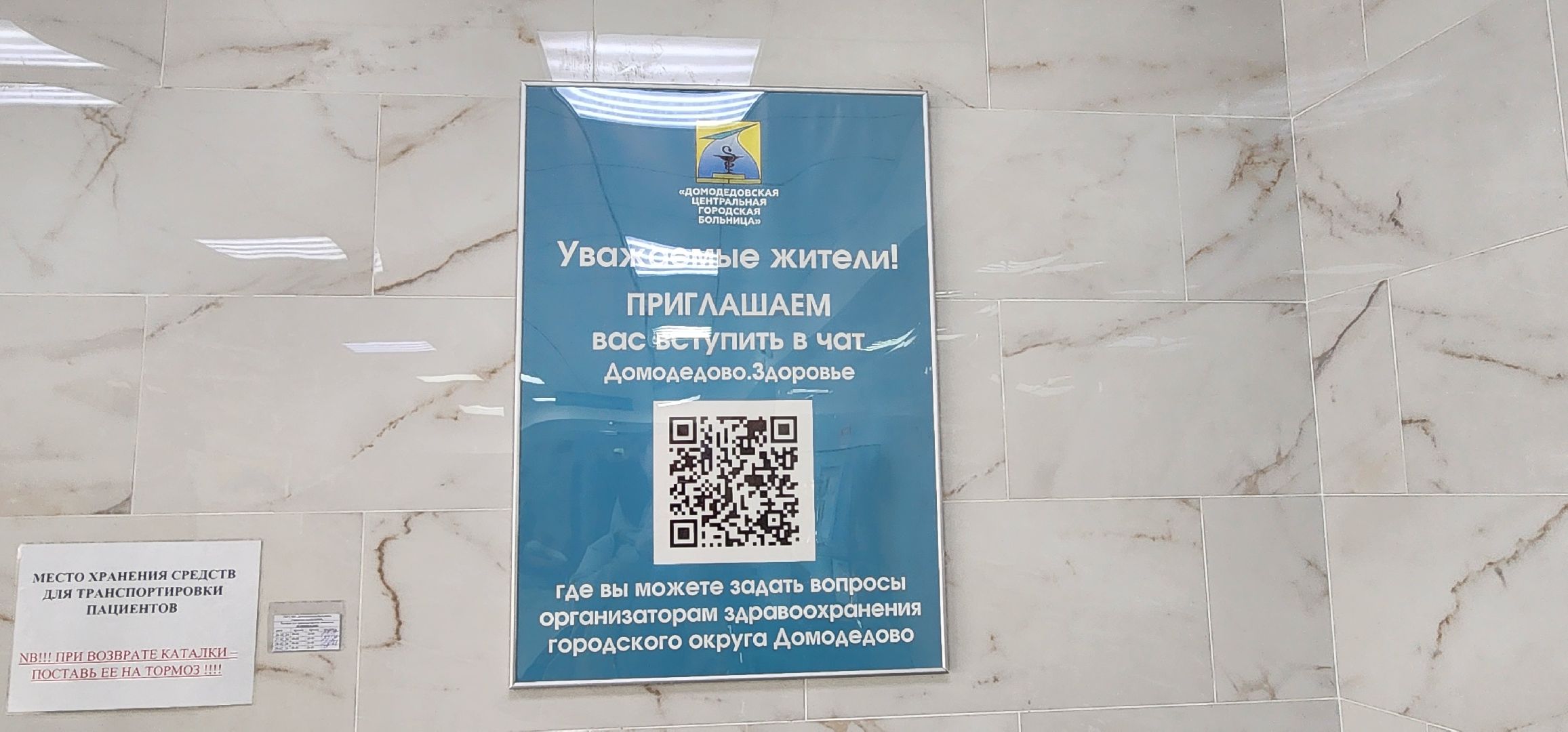 колл-центр, Домодедовская больница, запись к врачу,