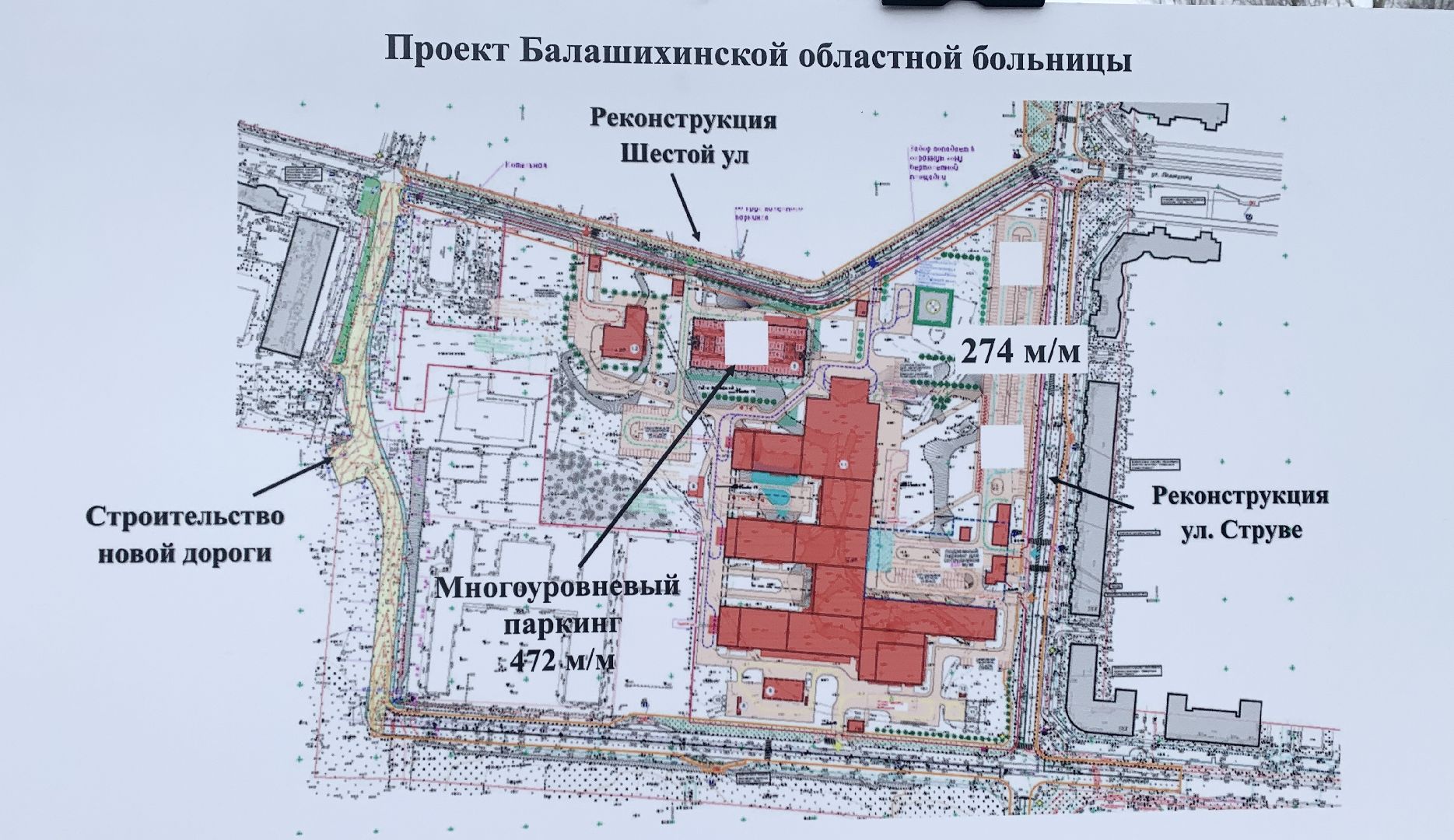 Балашиха, Подмосковье, Балашихинская областная больница, Многопрофильный госпиталь,