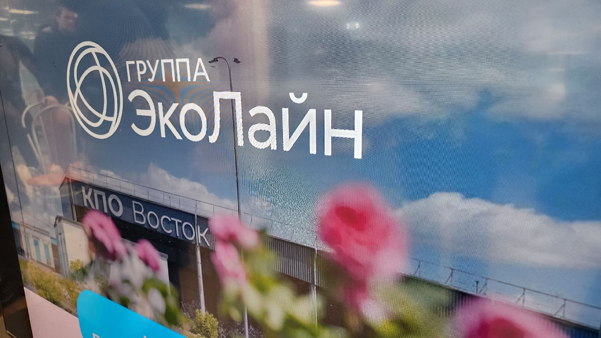 Егорьевск, Подмосковье, Московская область, кпо восток, Экология,