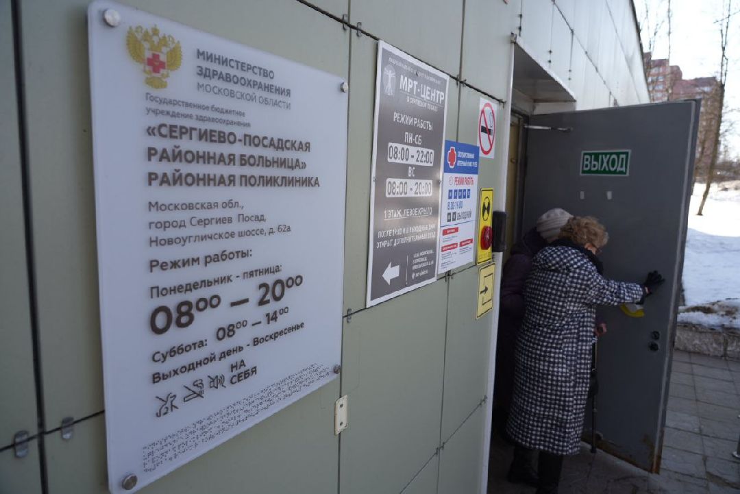 Сергиев Посад, Сергиево-Посадский городской округ, Медицина, Здравоохранение, Здоровье, Диспансеризация