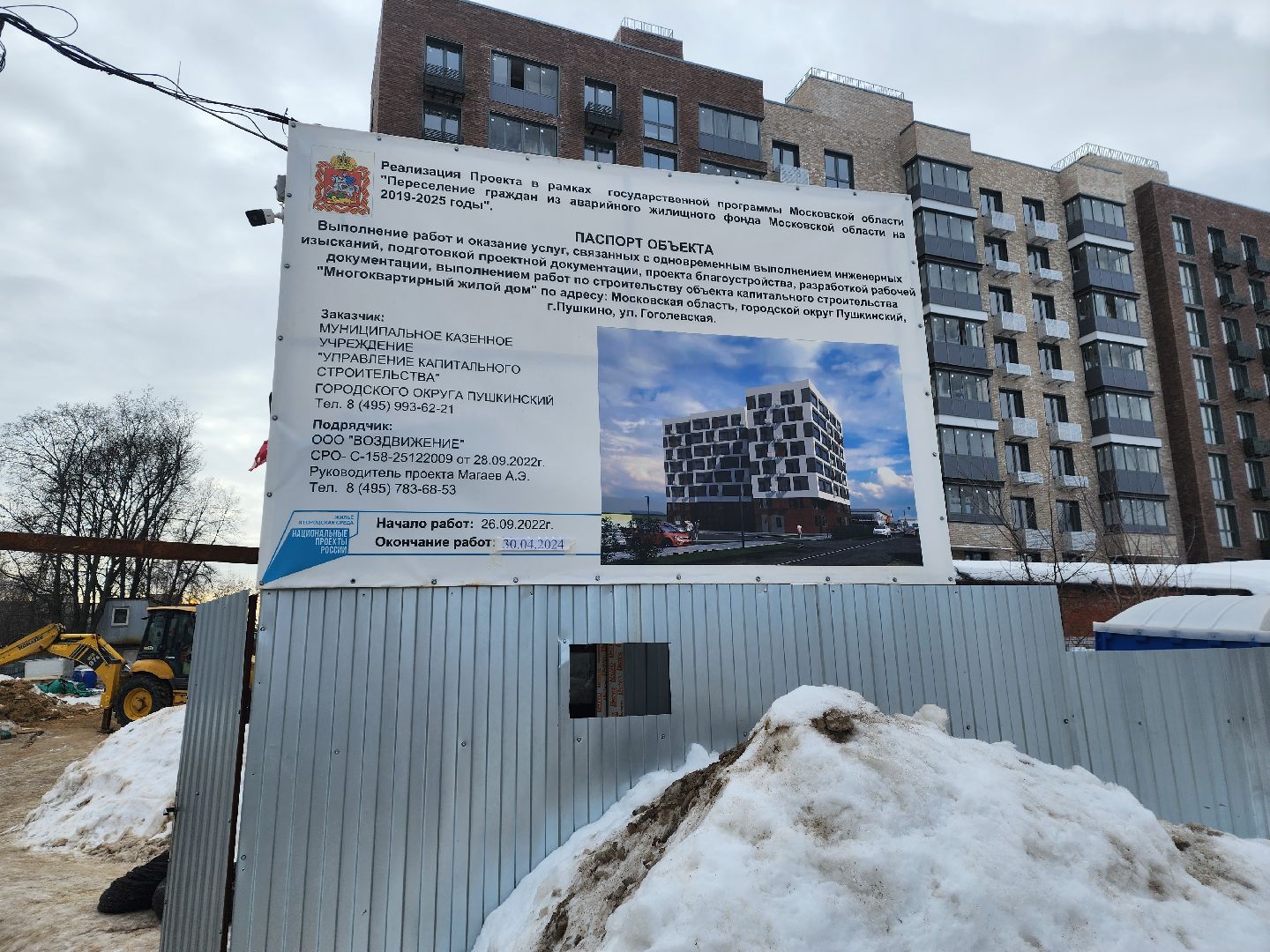 пушкино, переселение из аварийного жилья, новостройка, новый дом,