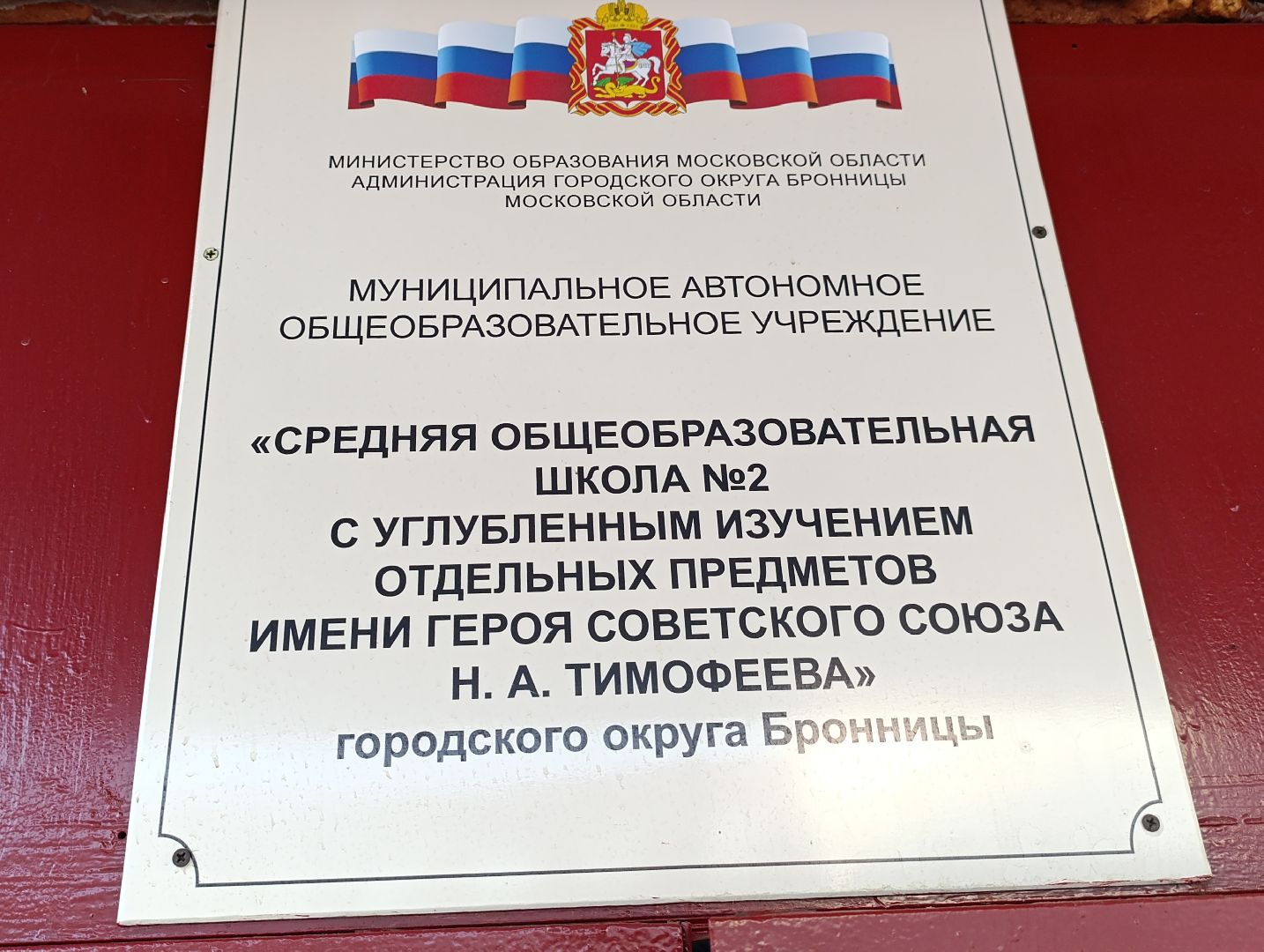 Бронницы, День самоуправления, Школа 2,