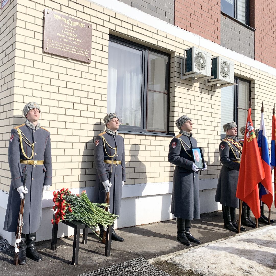 Балашиха, Подмосковье, мемориальная доска, СВО, участники сво,