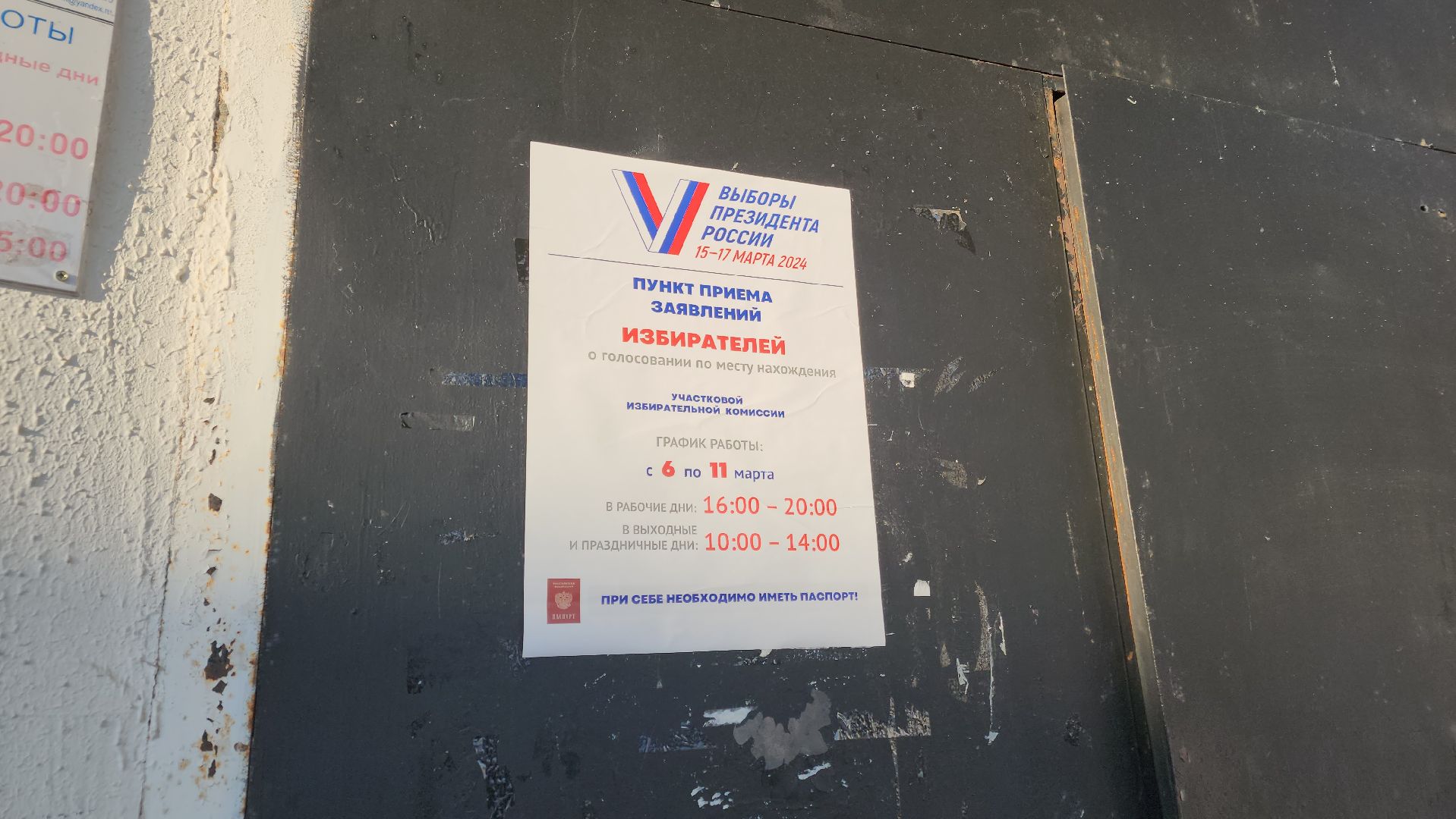 волоколамск, выборы, выборы 2024, выборы президента, выборы президента 2024,