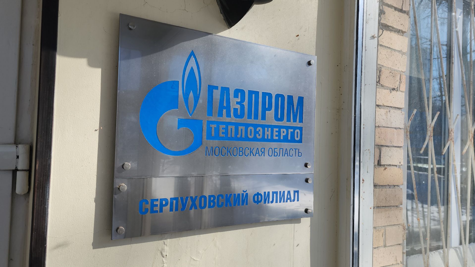 серпухов, 8 марта, главный инженер, газпром теплоэнерго мо, наталья покумейко,