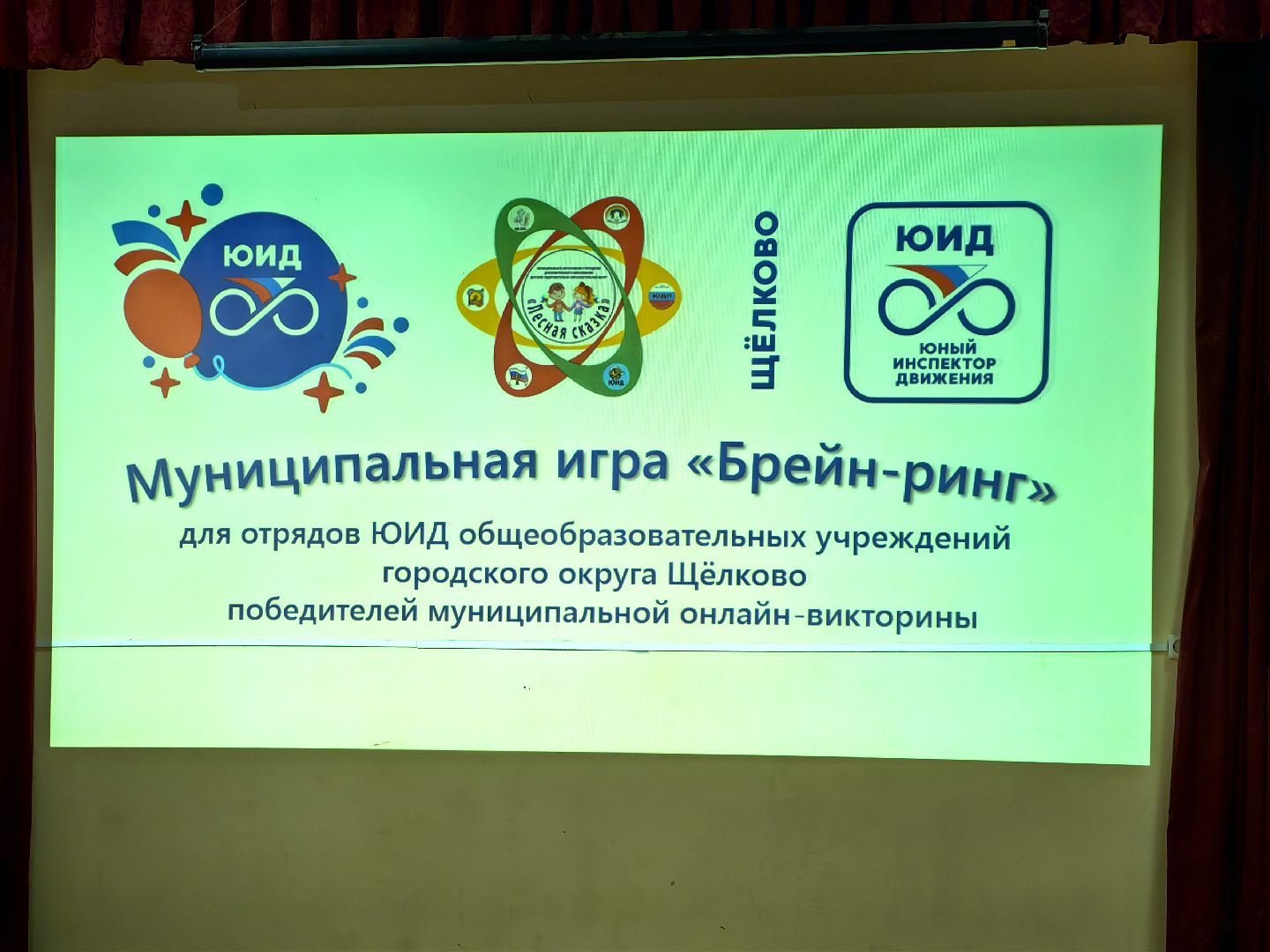 Брейн-ринг, игра, ПДД, безопасность, юид отряд,