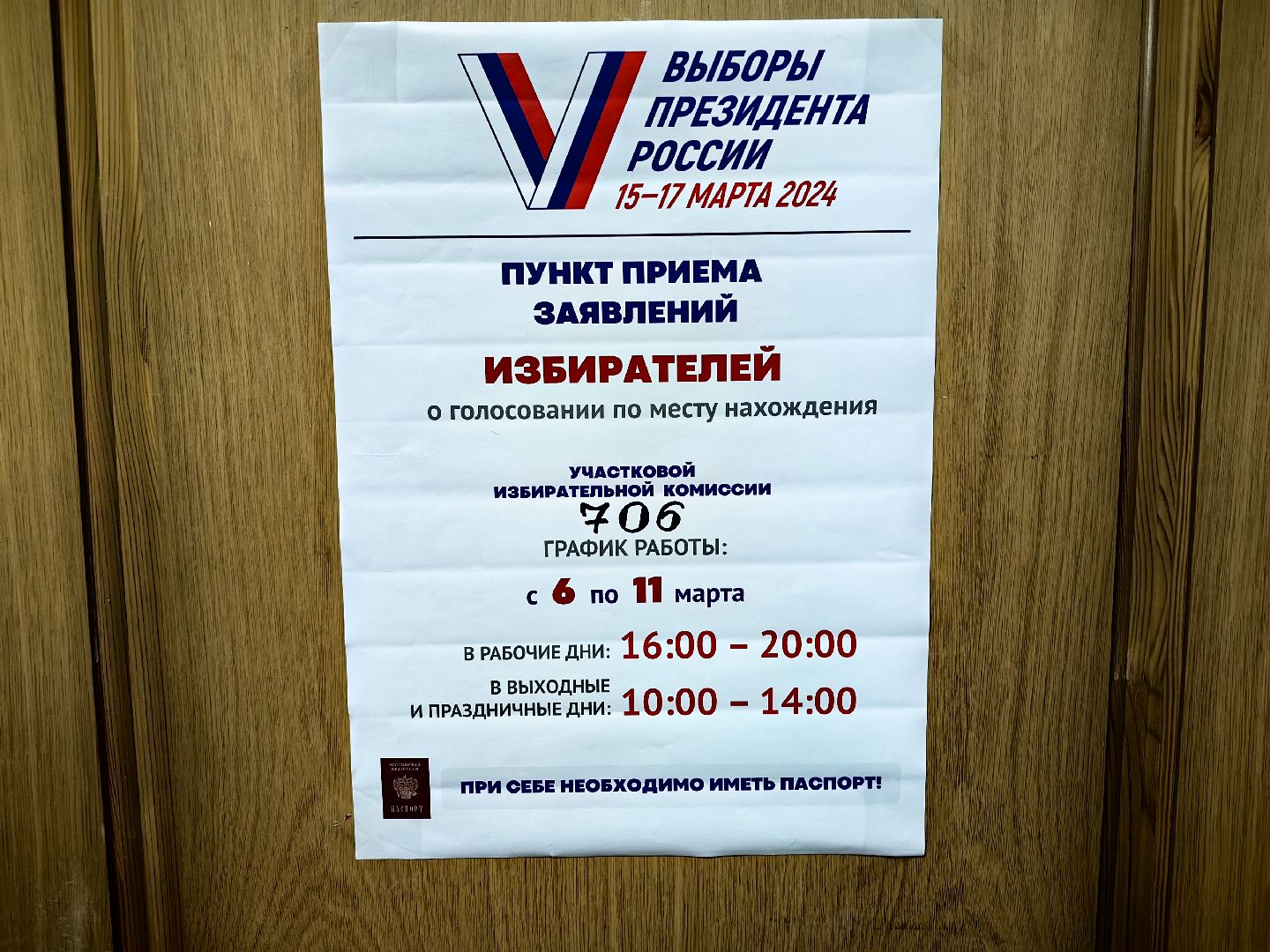 выборы 2024, комиссия, избирательный участок, жители,звездный городок,