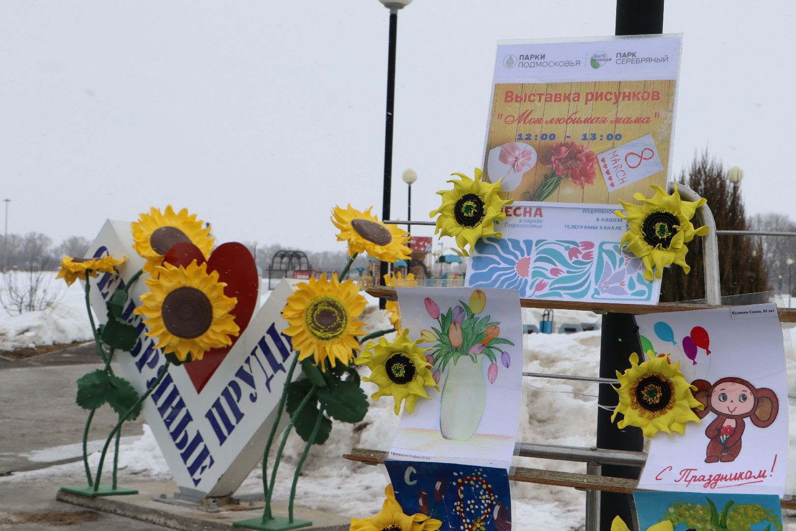 8 марта, парк Серебряный, Серебряыне Пруды, Международный женсий день, Весна цветы и комплименты,