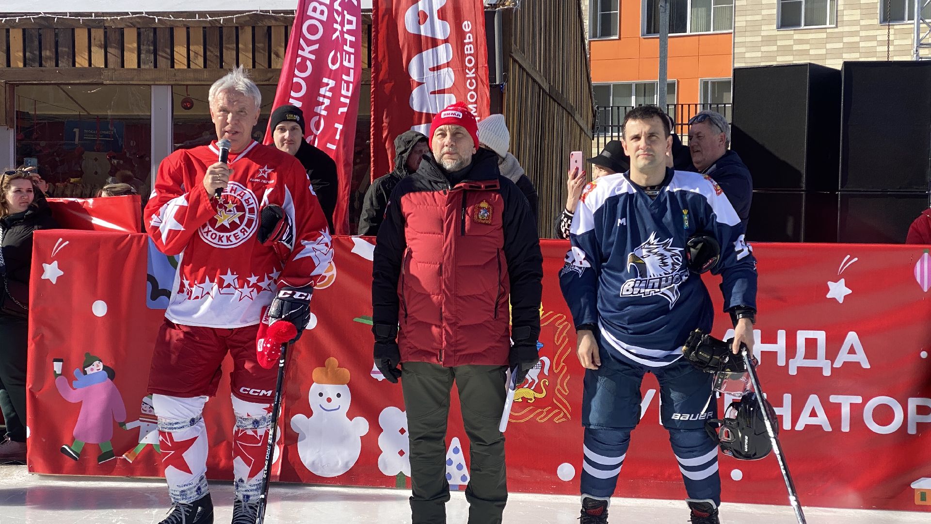 легенды хоккея, матч, станислав каторов, выходи во двор, ленинский городской округ,