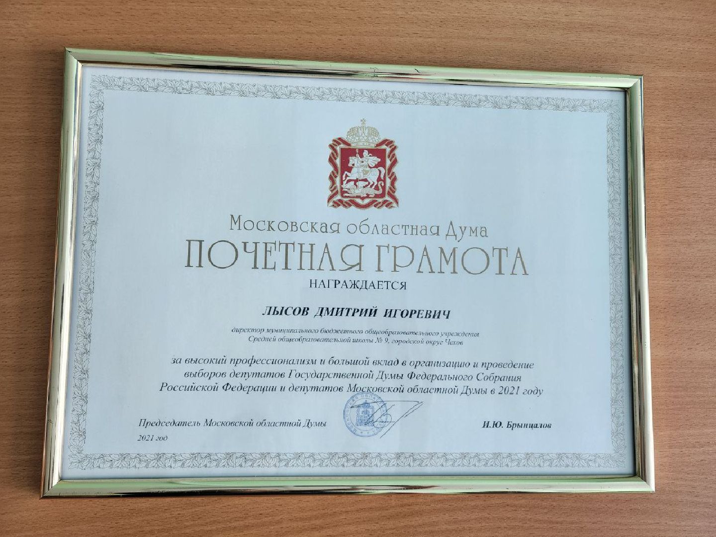 чехов, образование, школа, грант, педагог, министерство образования,