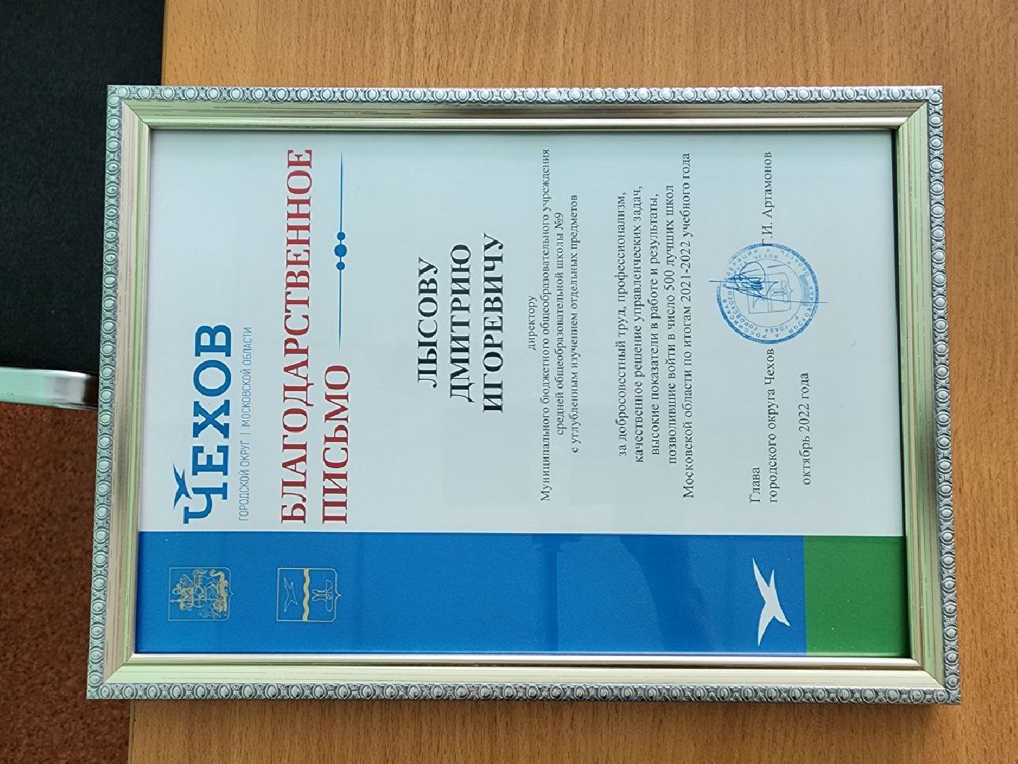 чехов, образование, школа, грант, педагог, министерство образования,