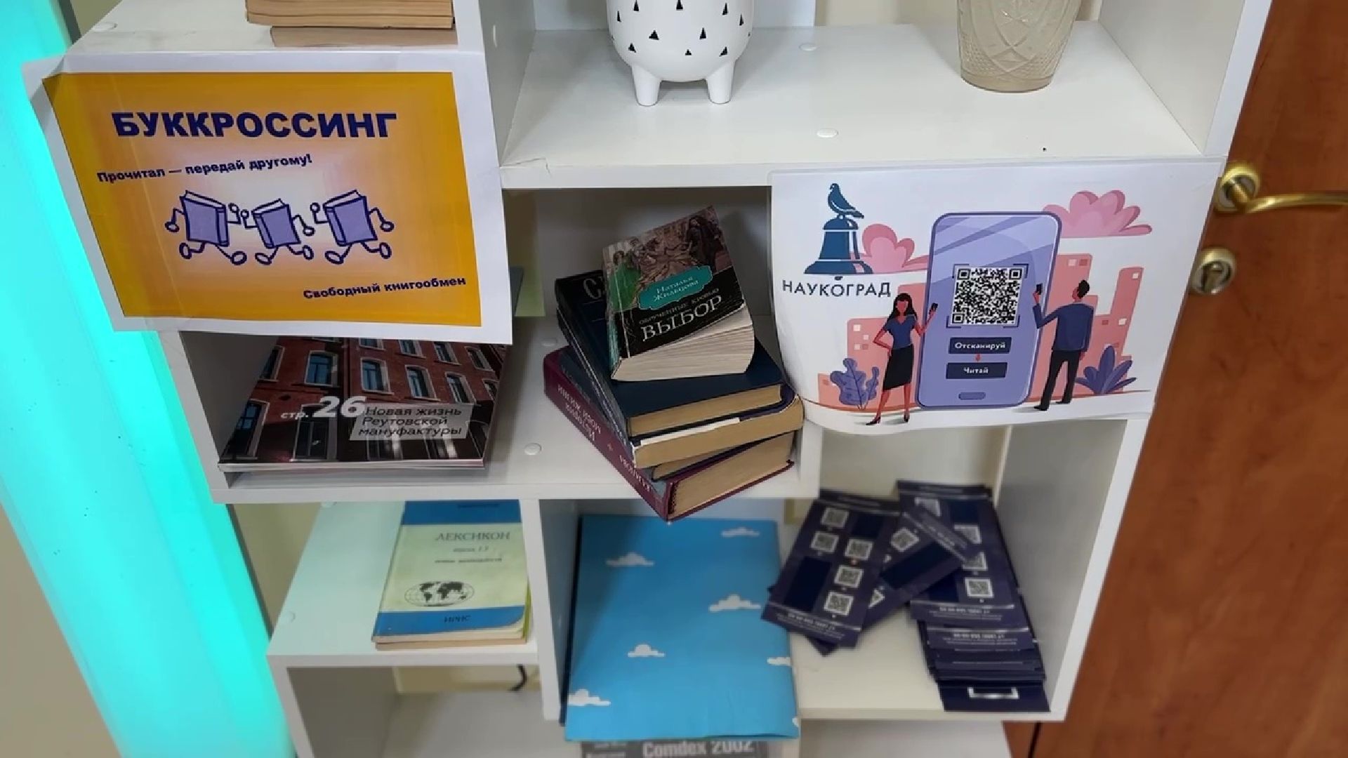 Реутов, МФЦ, буккроссинг, книги, поделись книгой, чтение,
