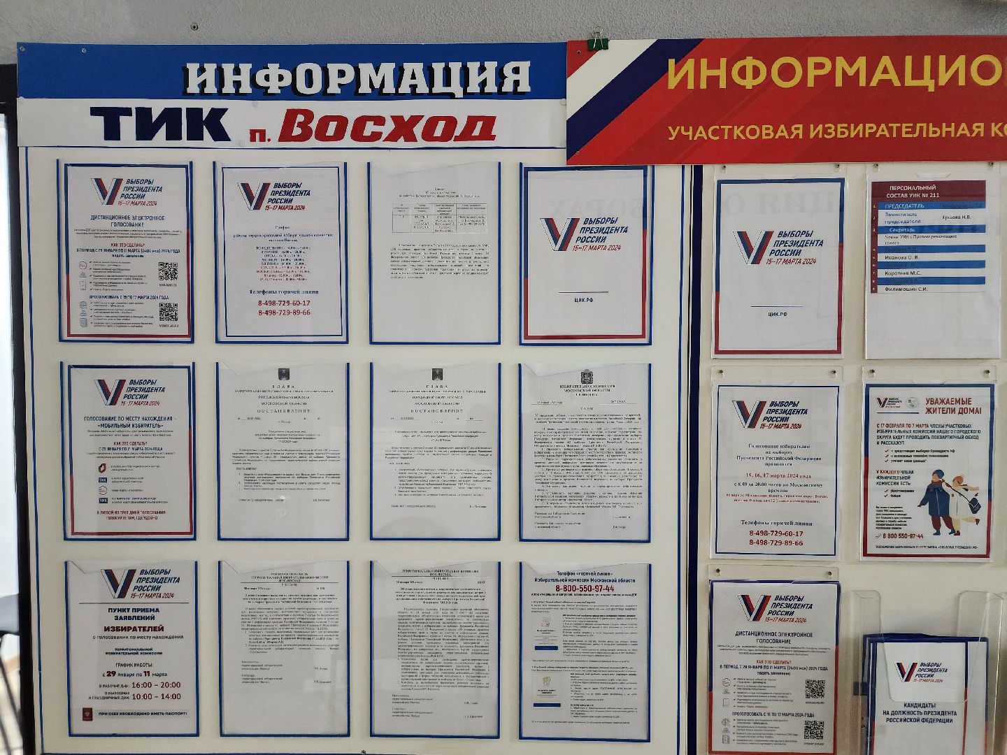 выборы 2024, выборы президента 2024,зато восход,