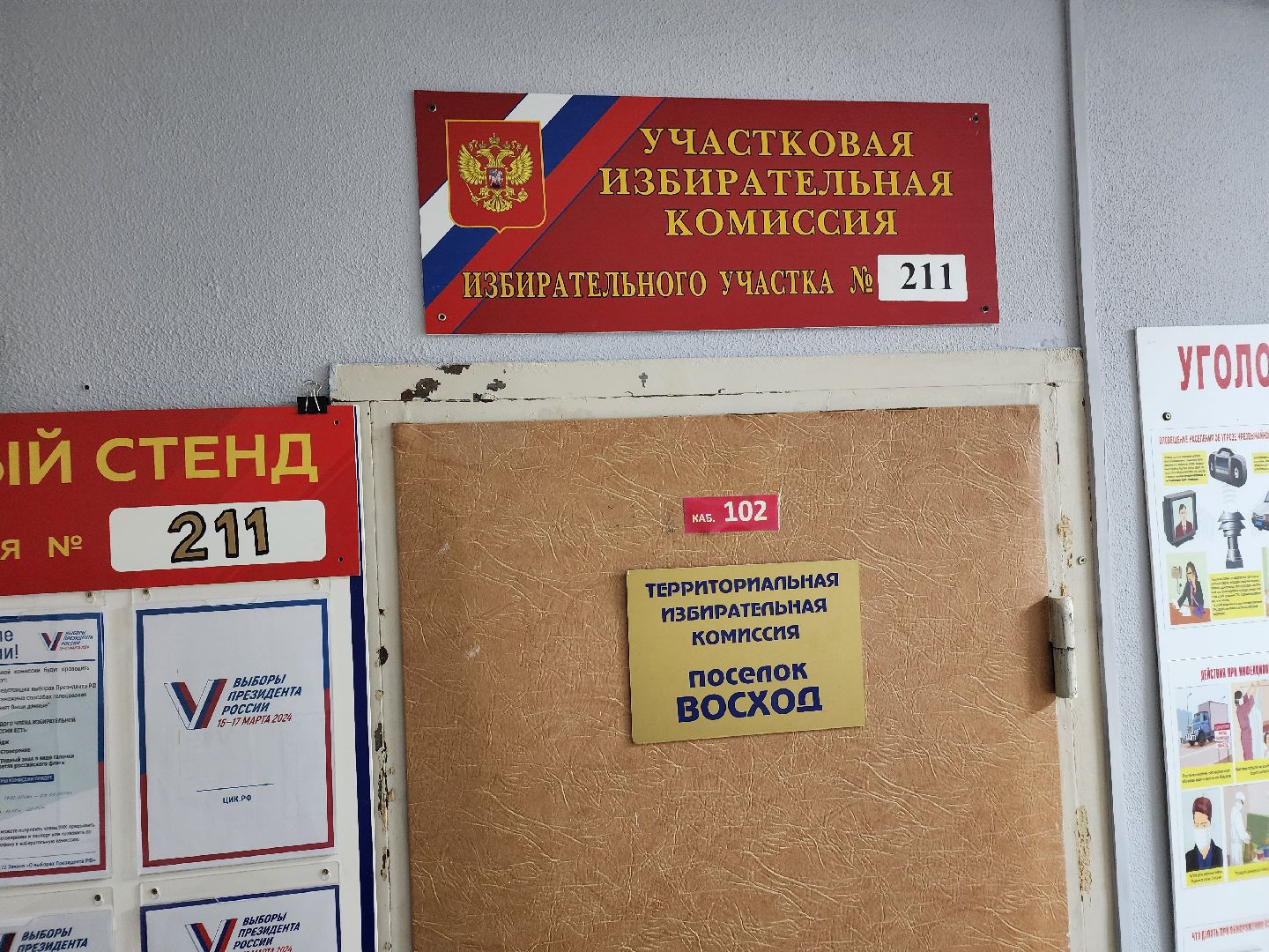 выборы 2024, выборы президента 2024,зато восход,