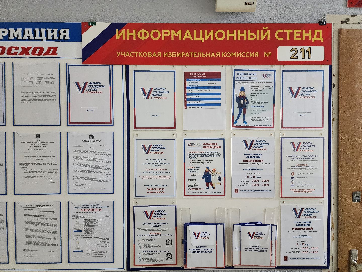 выборы 2024, выборы президента 2024,зато восход,