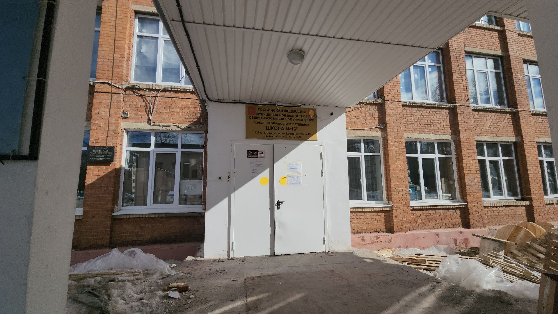 строительство, школа 16, серпухов, улица космонавтов, капитальный ремонт,