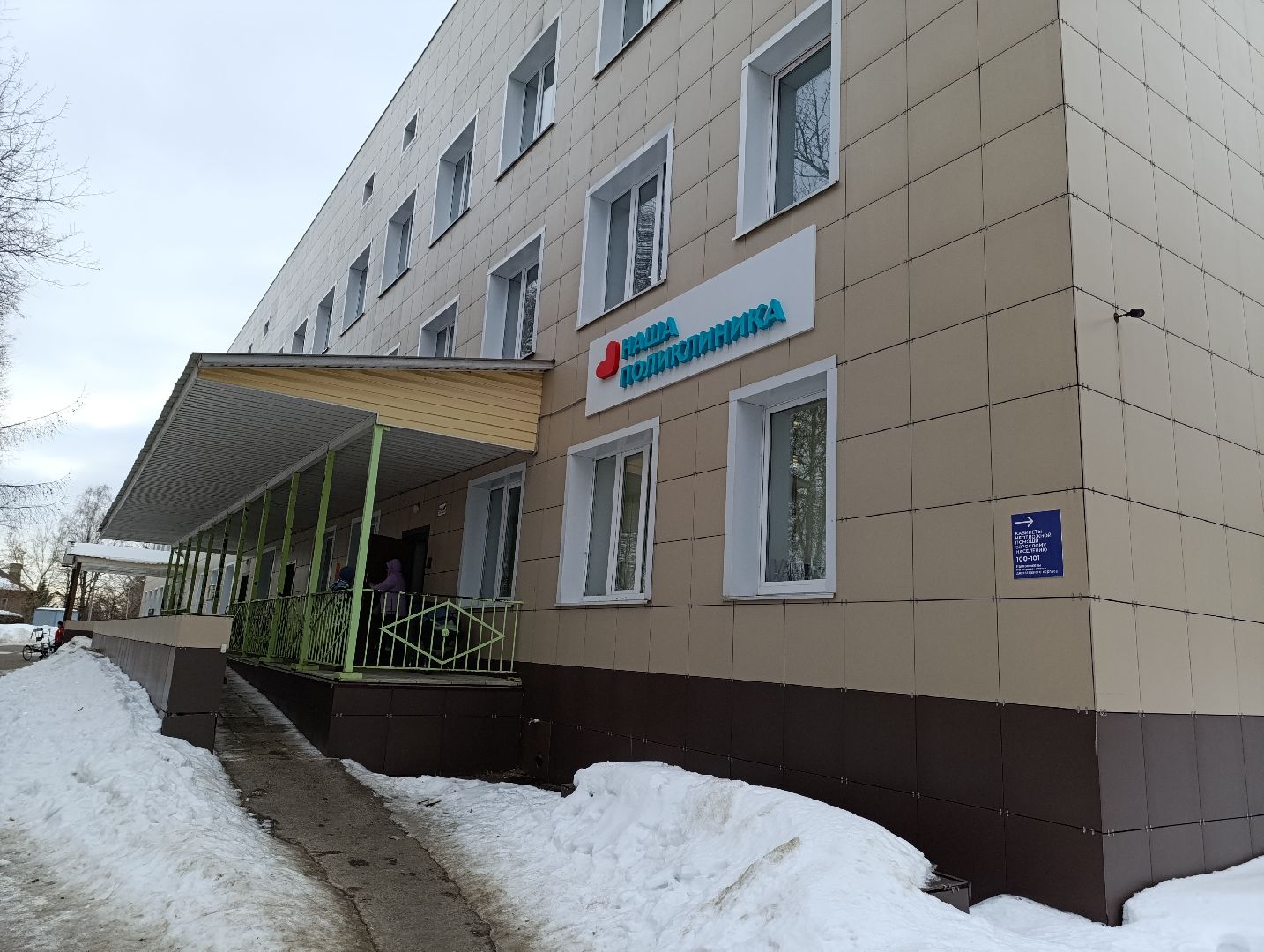 Медицина, Бронницы, Специалисты НИКИ, Бронницкая поликлиника,