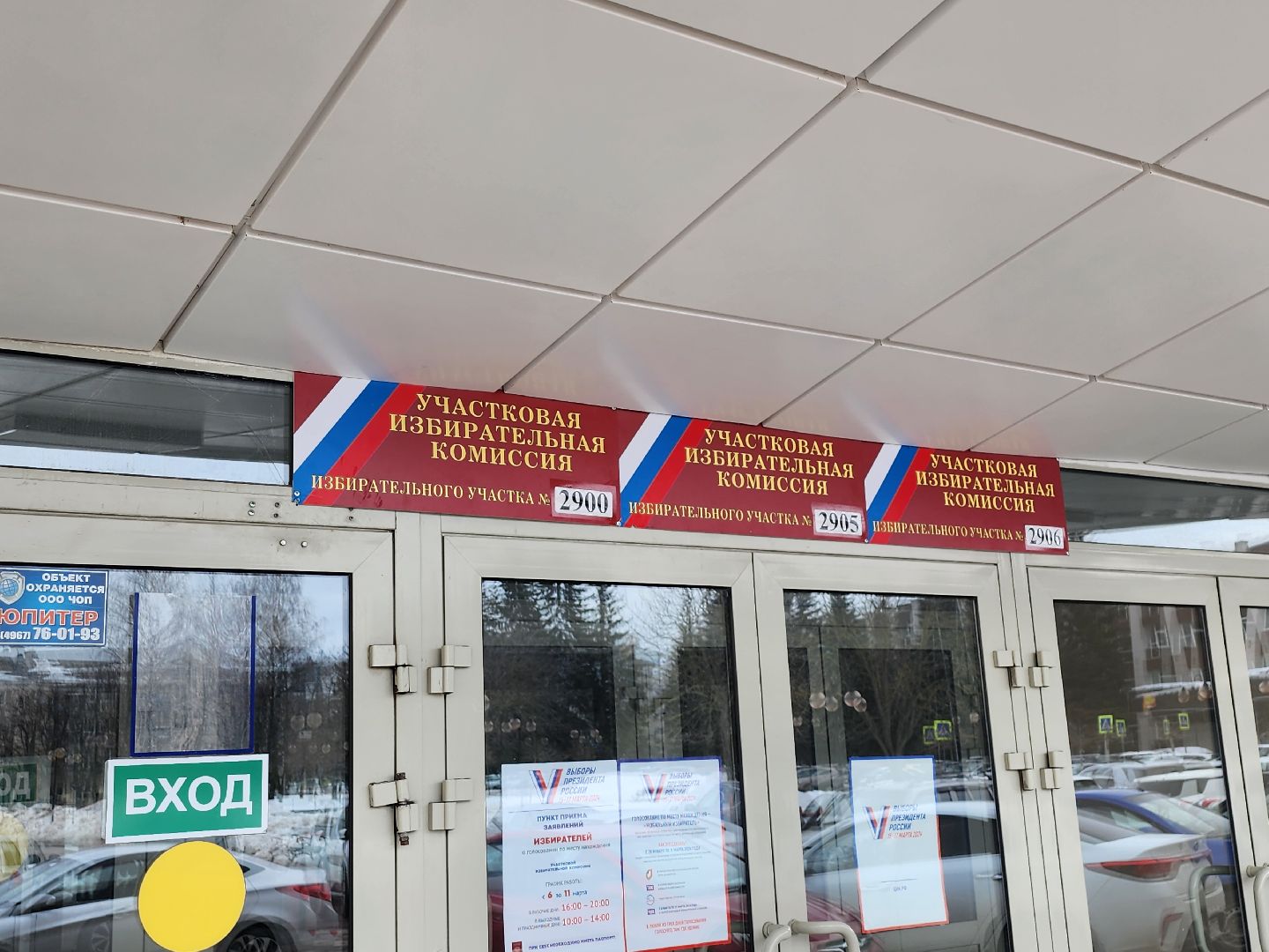 серпухов, подмосковье, уик, ДК Россия, выборы 2024,