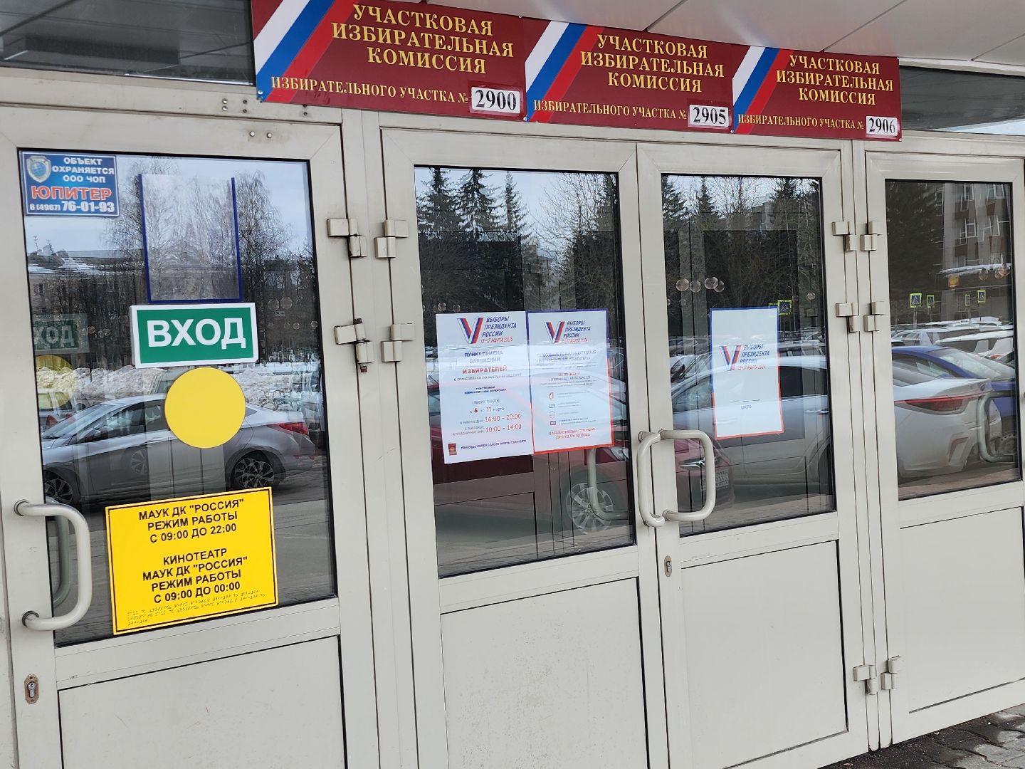 серпухов, подмосковье, уик, ДК Россия, выборы 2024,