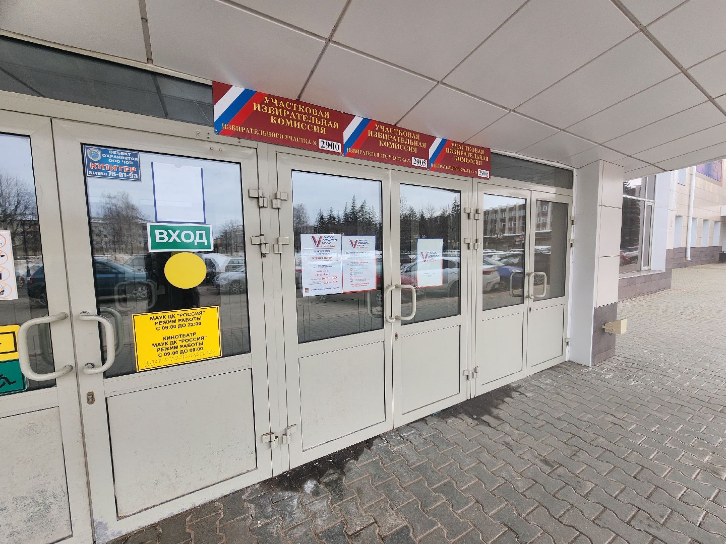 серпухов, подмосковье, уик, ДК Россия, выборы 2024,