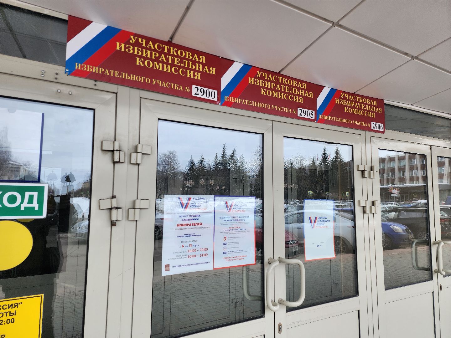 серпухов, подмосковье, уик, ДК Россия, выборы 2024,