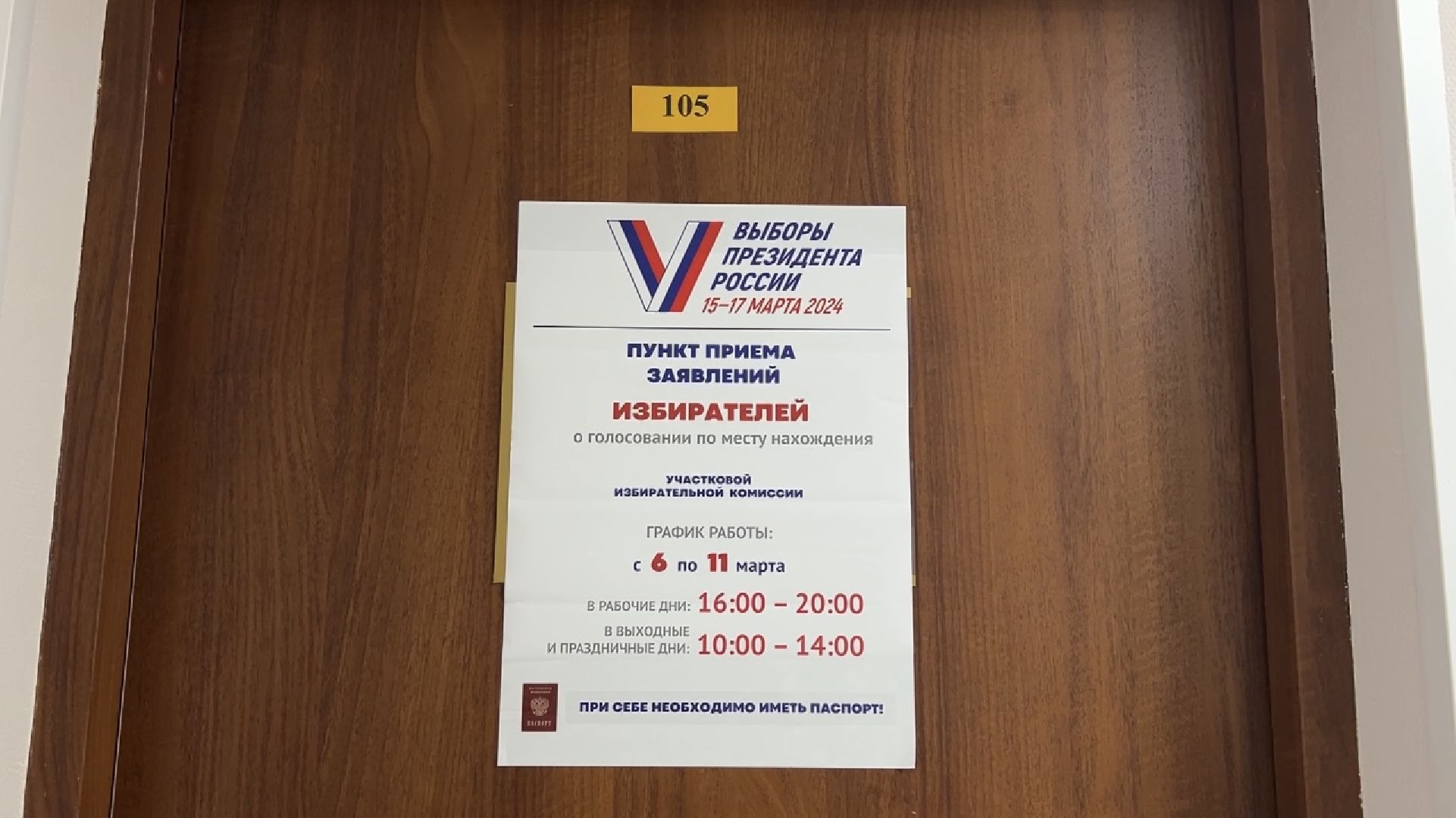 химки, выборы 2024, избирательный участок, выборы президента 2024,