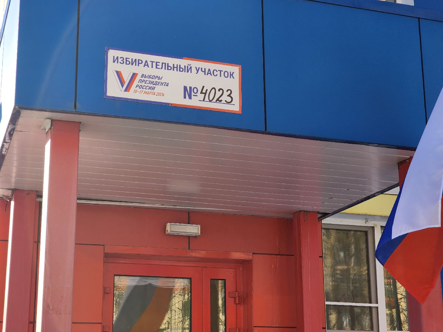 пушкино, выборы президента 2024, голосование, избирательные участки,