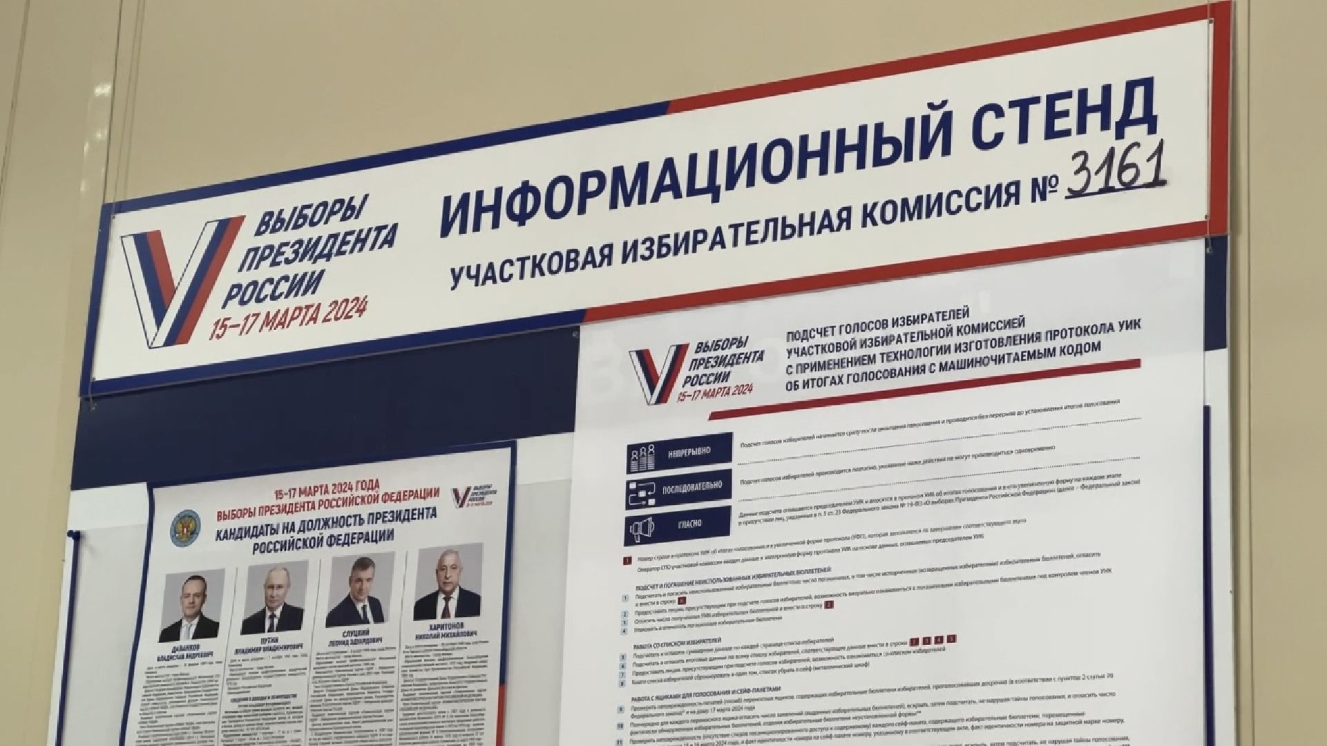 химки, выборы 2024, выборы президента, избирательные участки, подготовка к выборам,