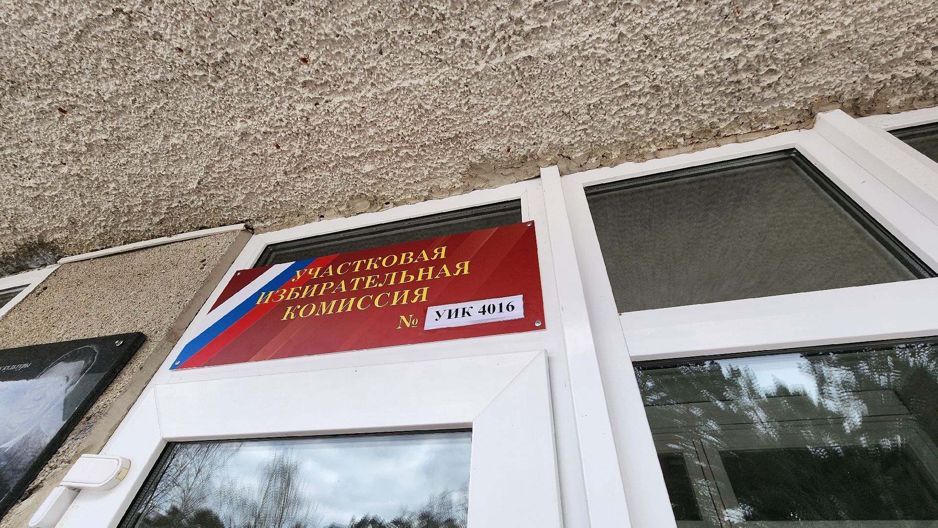 протвино, избирательные участки, выборы, выборы президента, подготовка к выборам,